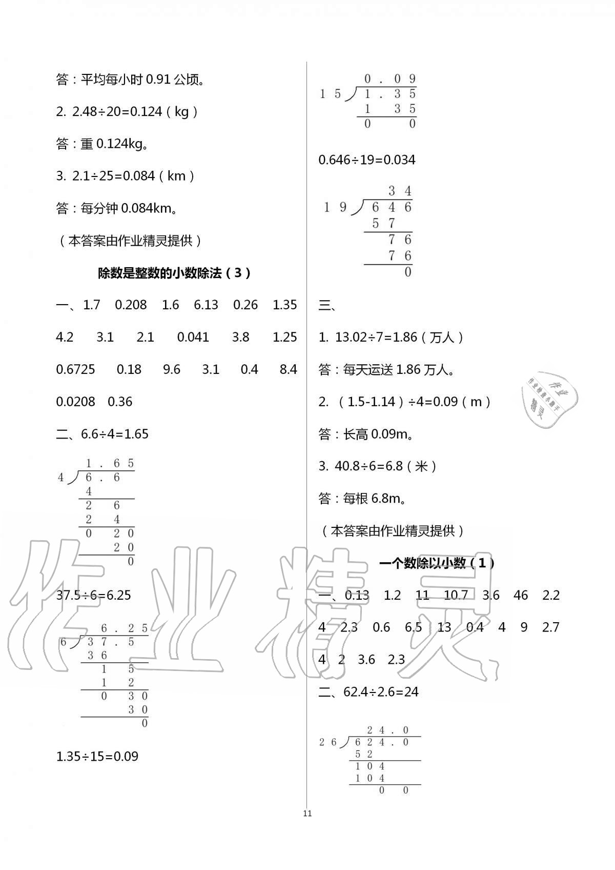 2020年云南重點小學(xué)同步口算五年級上冊人教版 第11頁