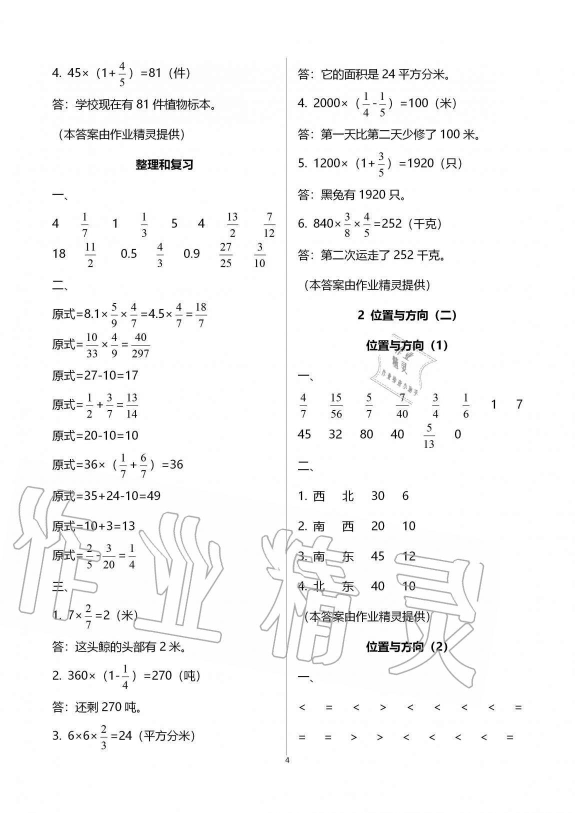 2020年云南重點(diǎn)小學(xué)同步口算六年級(jí)上冊(cè)人教版 第4頁(yè)