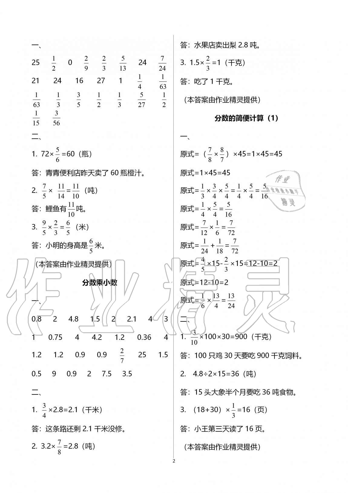 2020年云南重點小學(xué)同步口算六年級上冊人教版 第2頁