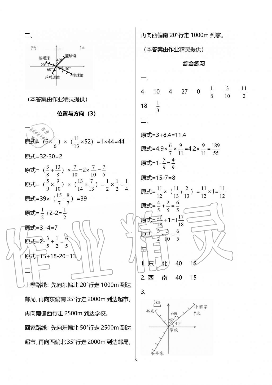 2020年云南重點(diǎn)小學(xué)同步口算六年級(jí)上冊(cè)人教版 第5頁(yè)