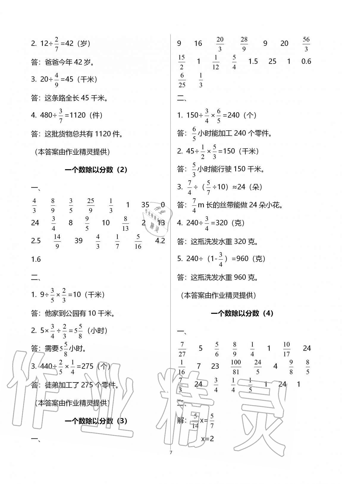 2020年云南重點(diǎn)小學(xué)同步口算六年級上冊人教版 第7頁