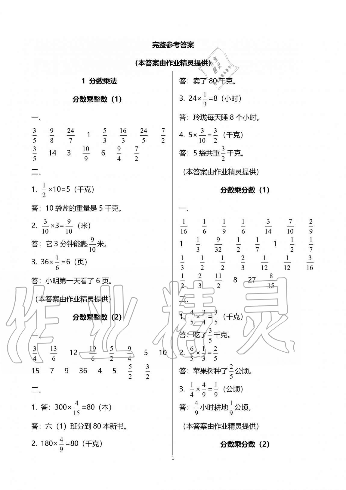 2020年云南重點(diǎn)小學(xué)同步口算六年級(jí)上冊人教版 第1頁