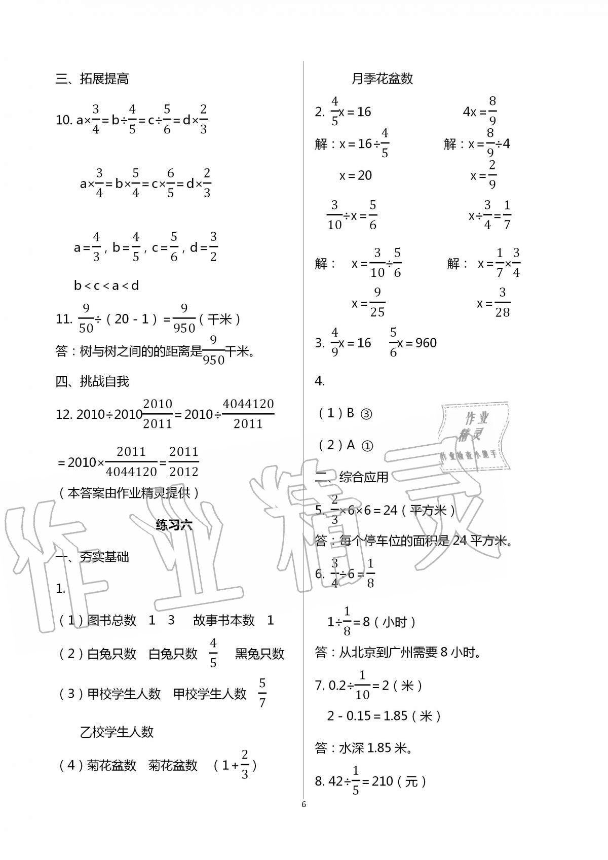 2020年探索積累運用提高學(xué)科素養(yǎng)能力六年級數(shù)學(xué)上冊北京課改版 第6頁