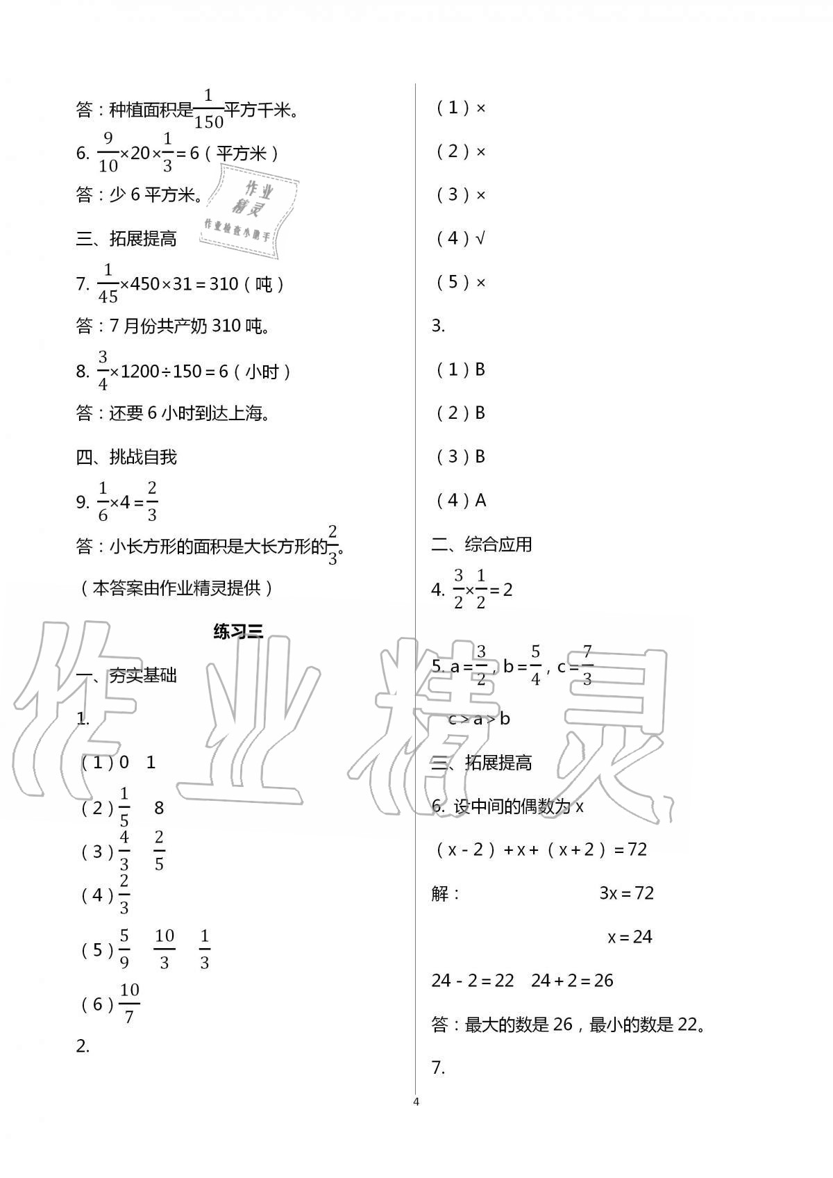 2020年探索積累運用提高學(xué)科素養(yǎng)能力六年級數(shù)學(xué)上冊北京課改版 第4頁