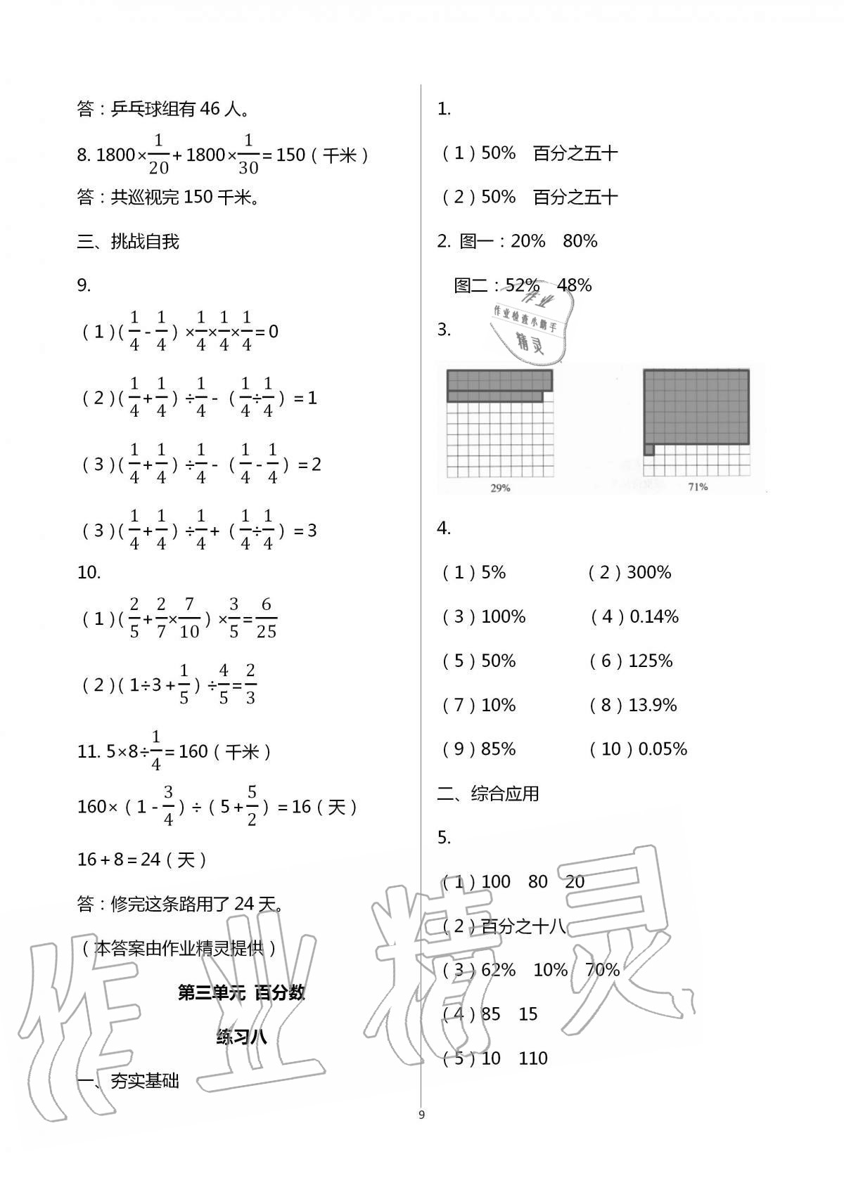 2020年探索積累運(yùn)用提高學(xué)科素養(yǎng)能力六年級數(shù)學(xué)上冊北京課改版 第9頁