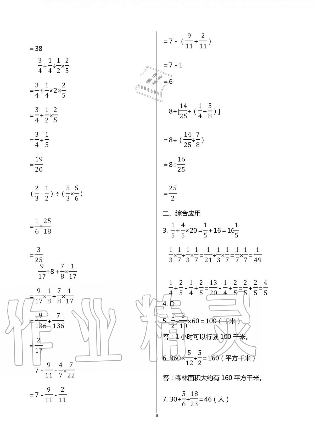 2020年探索積累運用提高學(xué)科素養(yǎng)能力六年級數(shù)學(xué)上冊北京課改版 第8頁