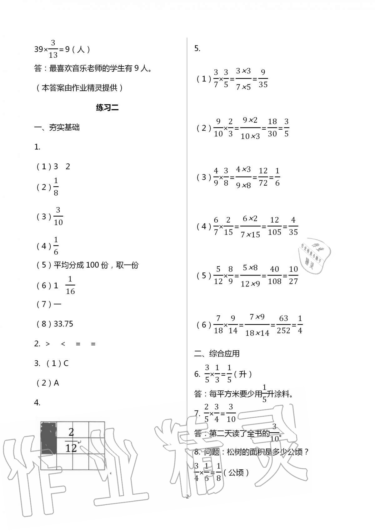 2020年探索積累運用提高學(xué)科素養(yǎng)能力六年級數(shù)學(xué)上冊北京課改版 第2頁