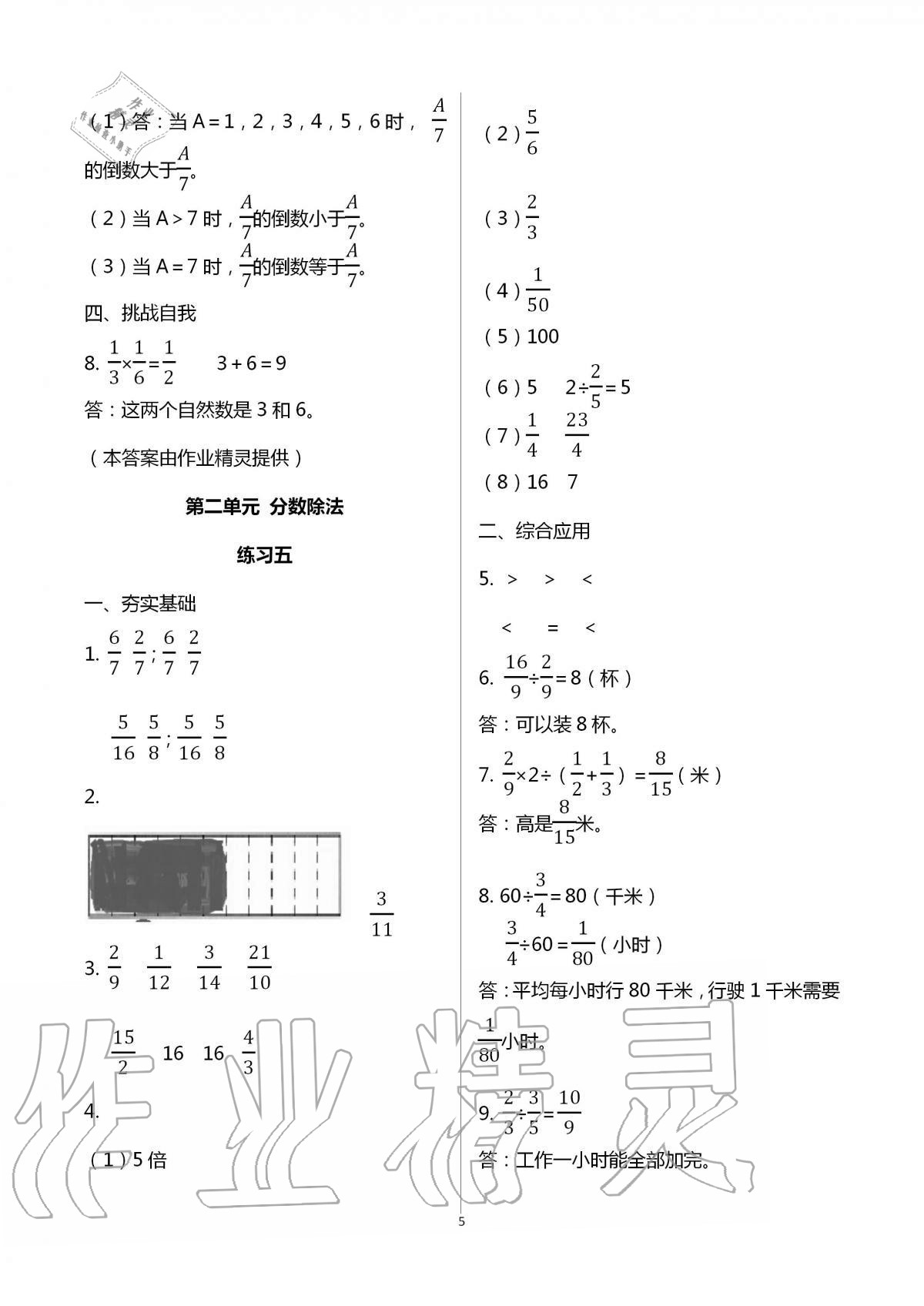 2020年探索積累運(yùn)用提高學(xué)科素養(yǎng)能力六年級(jí)數(shù)學(xué)上冊(cè)北京課改版 第5頁(yè)