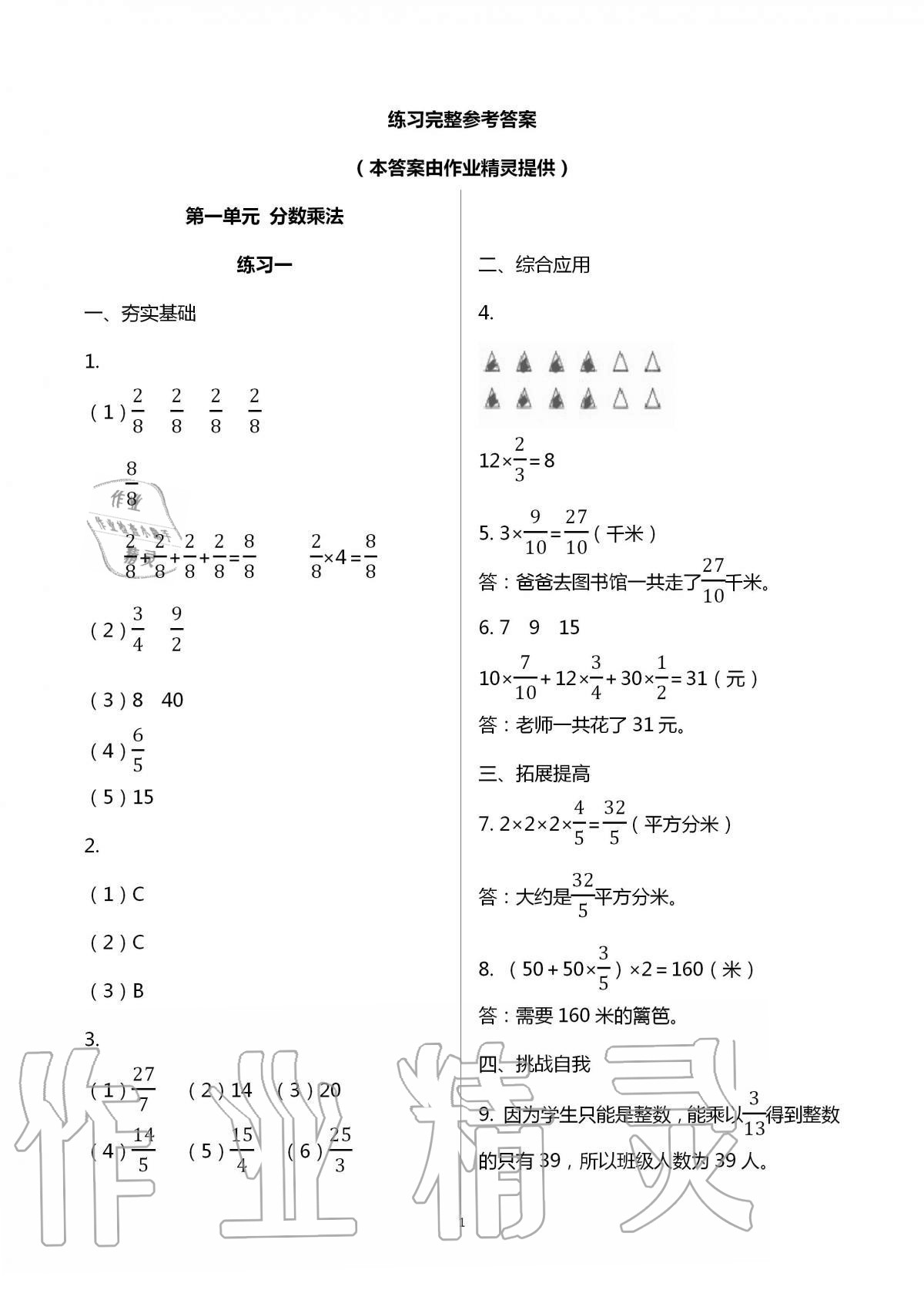 2020年探索積累運(yùn)用提高學(xué)科素養(yǎng)能力六年級(jí)數(shù)學(xué)上冊(cè)北京課改版 第1頁