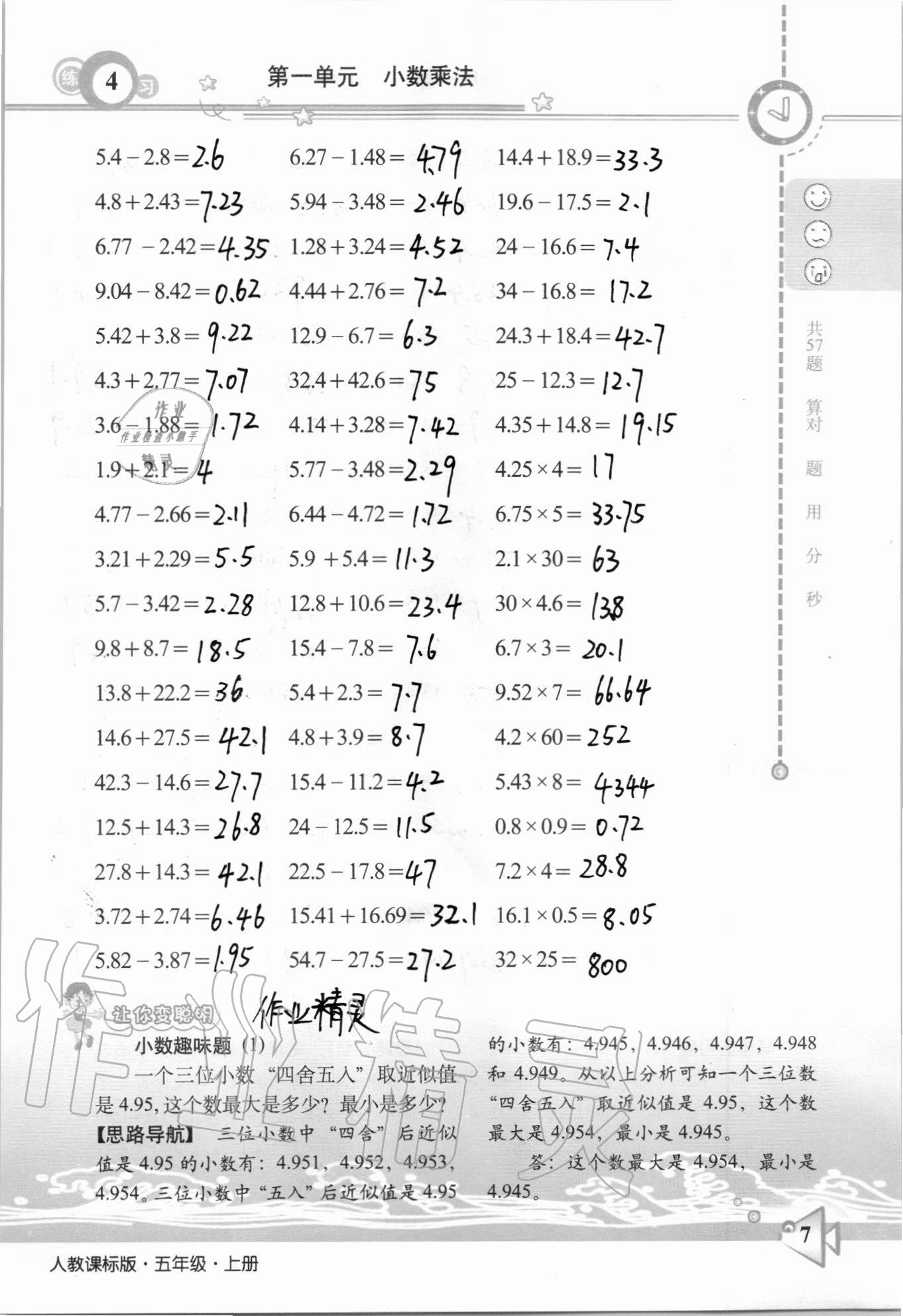 2020年整合集訓(xùn)口算速算天天練五年級(jí)上冊人教版 參考答案第4頁