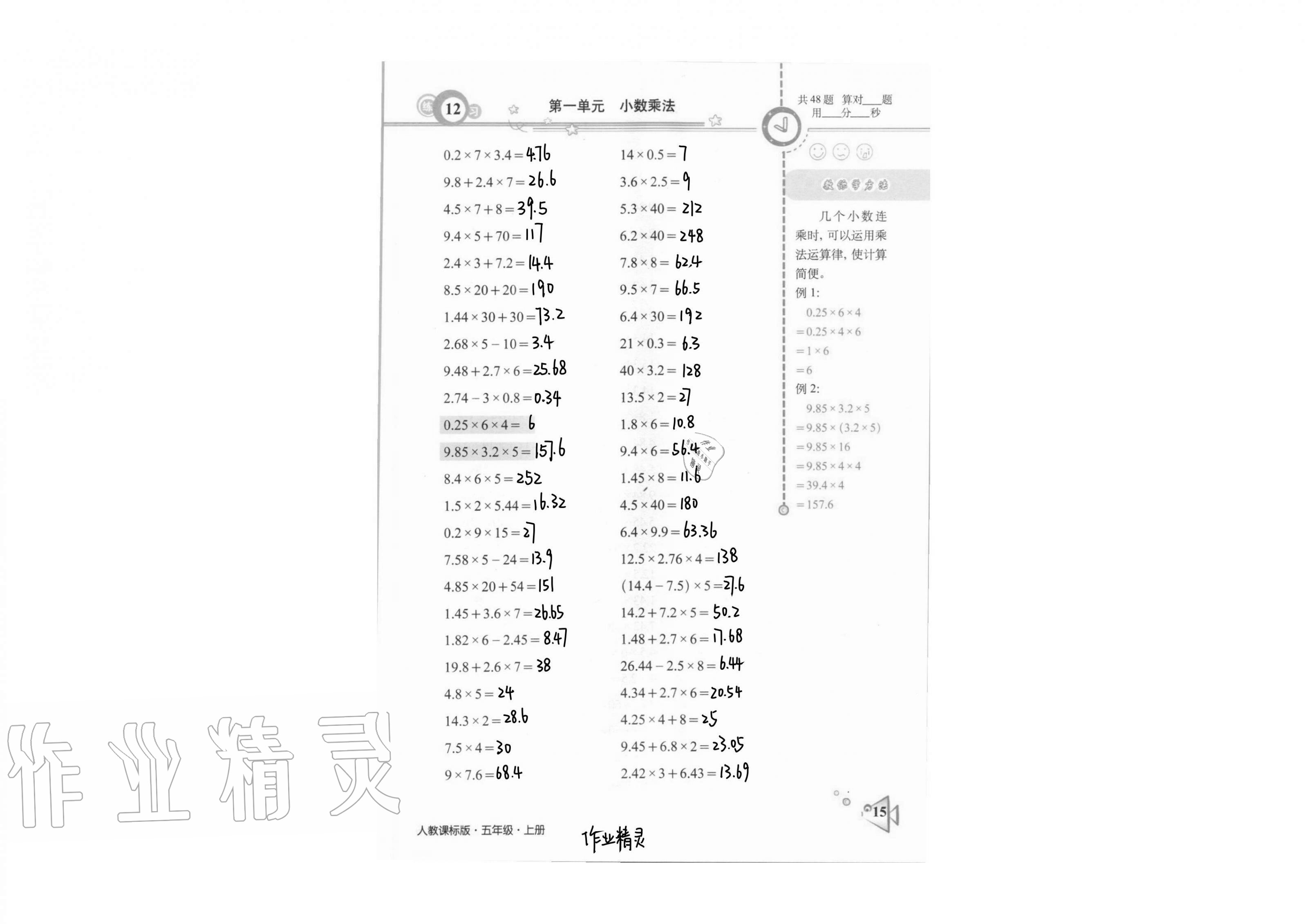 2020年整合集訓(xùn)口算速算天天練五年級上冊人教版 參考答案第13頁