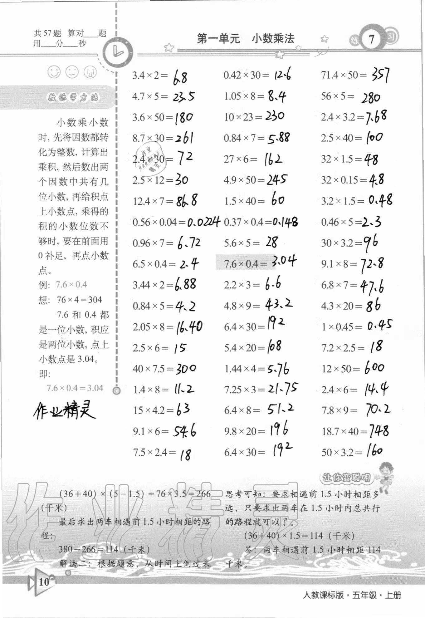 2020年整合集訓(xùn)口算速算天天練五年級上冊人教版 參考答案第7頁