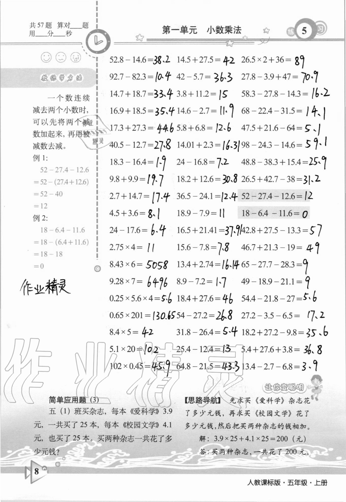 2020年整合集訓(xùn)口算速算天天練五年級(jí)上冊(cè)人教版 參考答案第5頁(yè)