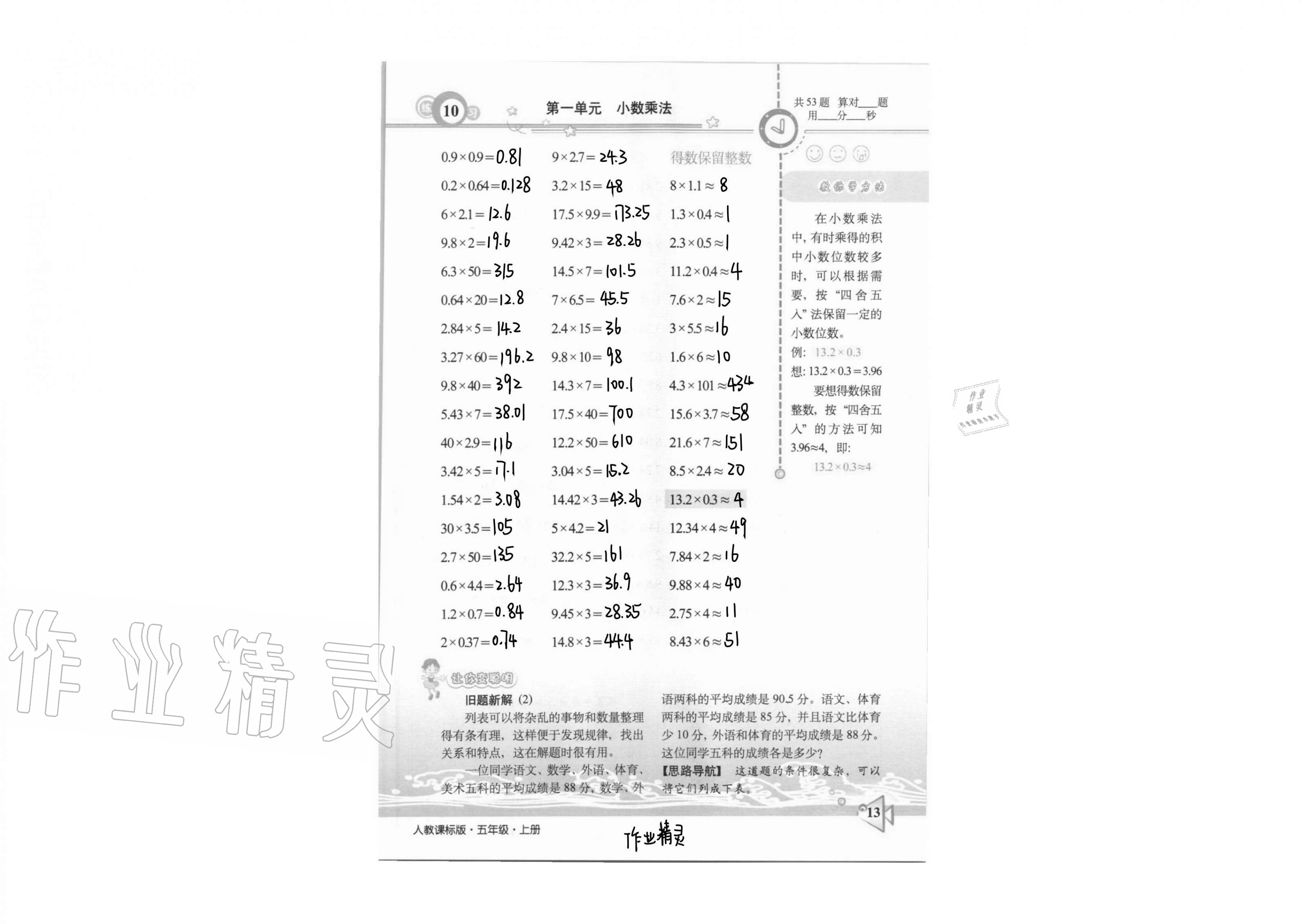 2020年整合集訓(xùn)口算速算天天練五年級(jí)上冊(cè)人教版 參考答案第11頁(yè)