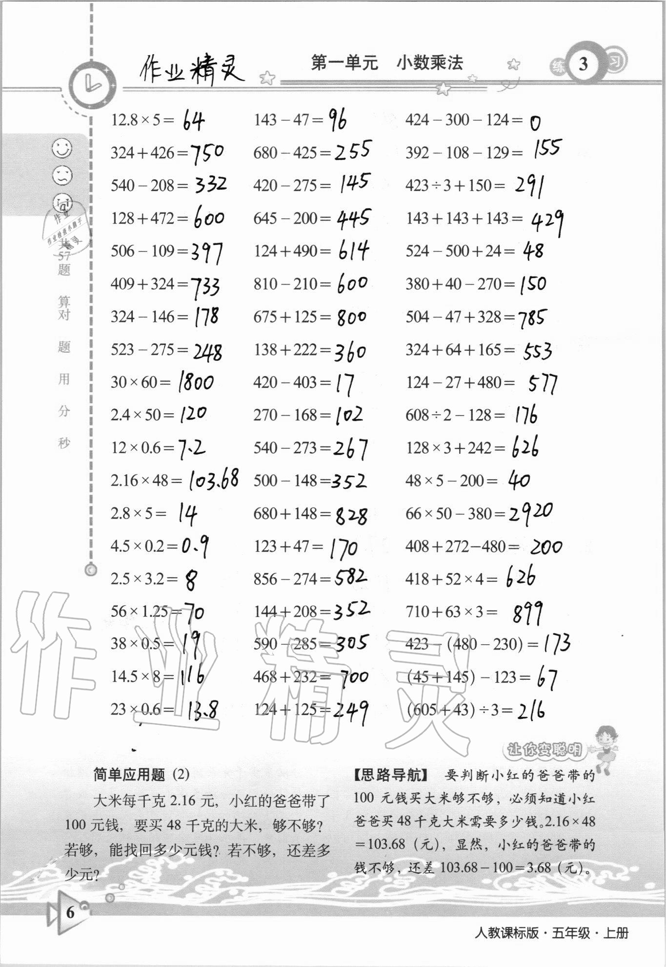 2020年整合集訓(xùn)口算速算天天練五年級上冊人教版 參考答案第3頁