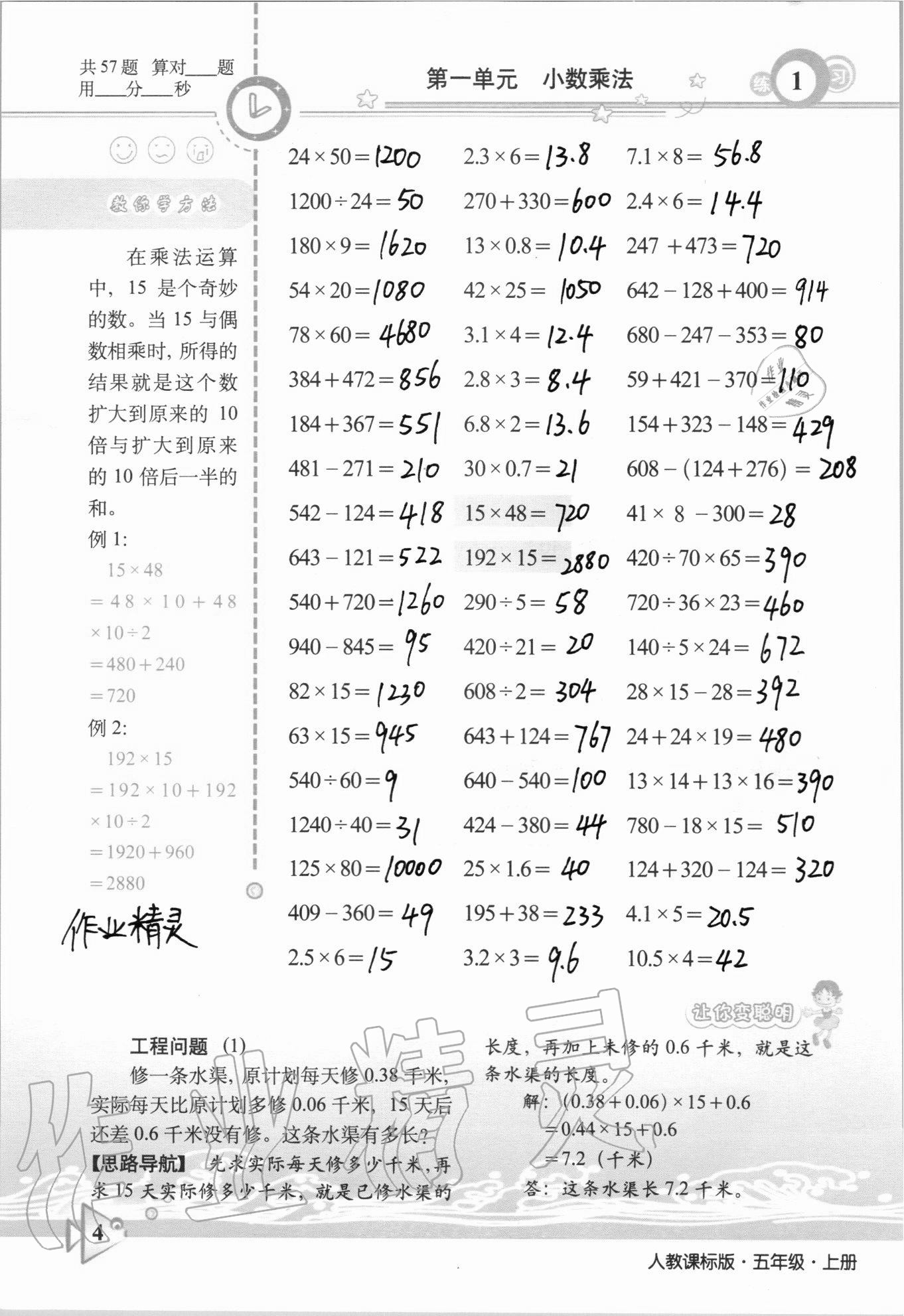 2020年整合集訓(xùn)口算速算天天練五年級上冊人教版 參考答案第1頁