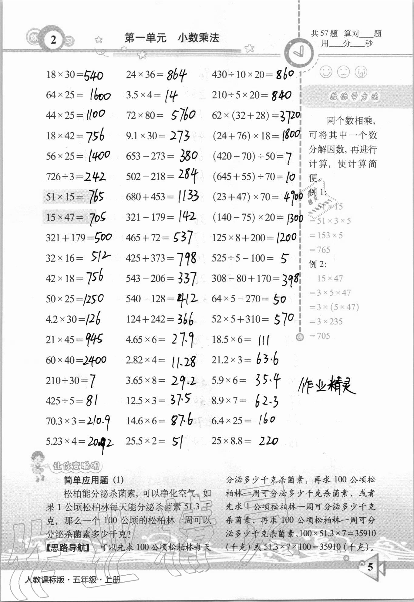 2020年整合集訓(xùn)口算速算天天練五年級(jí)上冊(cè)人教版 參考答案第2頁(yè)