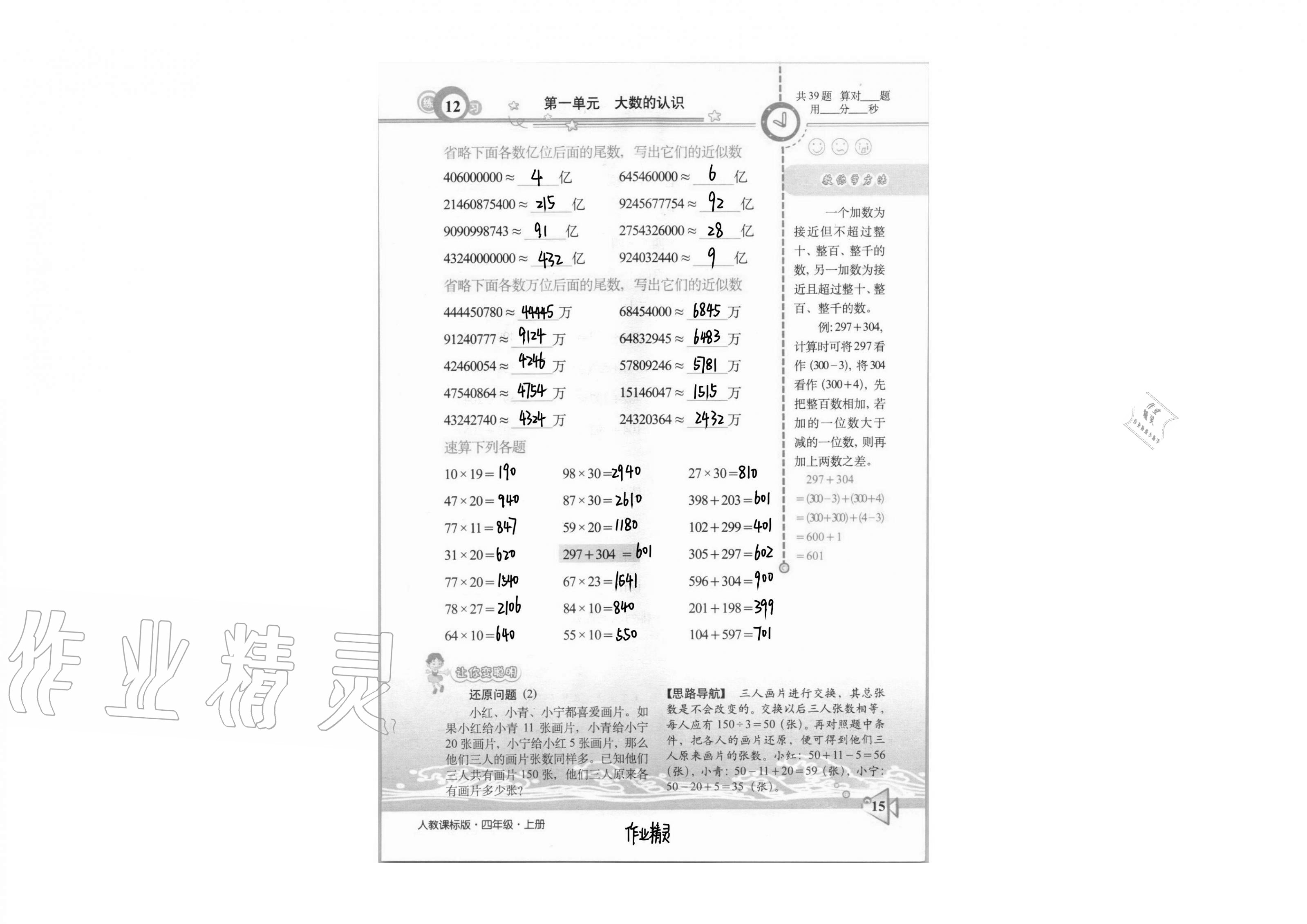 2020年整合集訓口算速算天天練四年級上冊人教版 第13頁