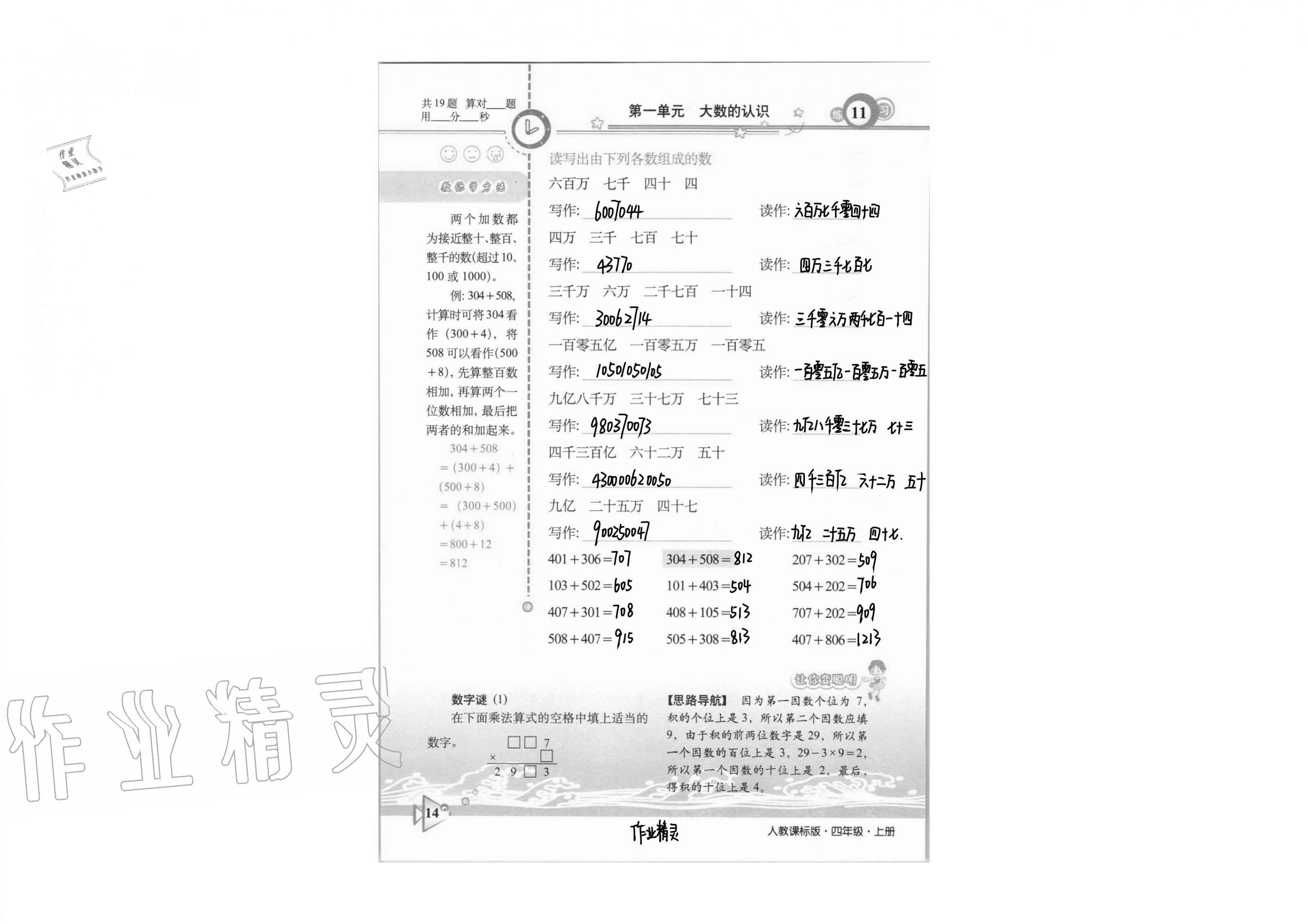 2020年整合集訓口算速算天天練四年級上冊人教版 第12頁