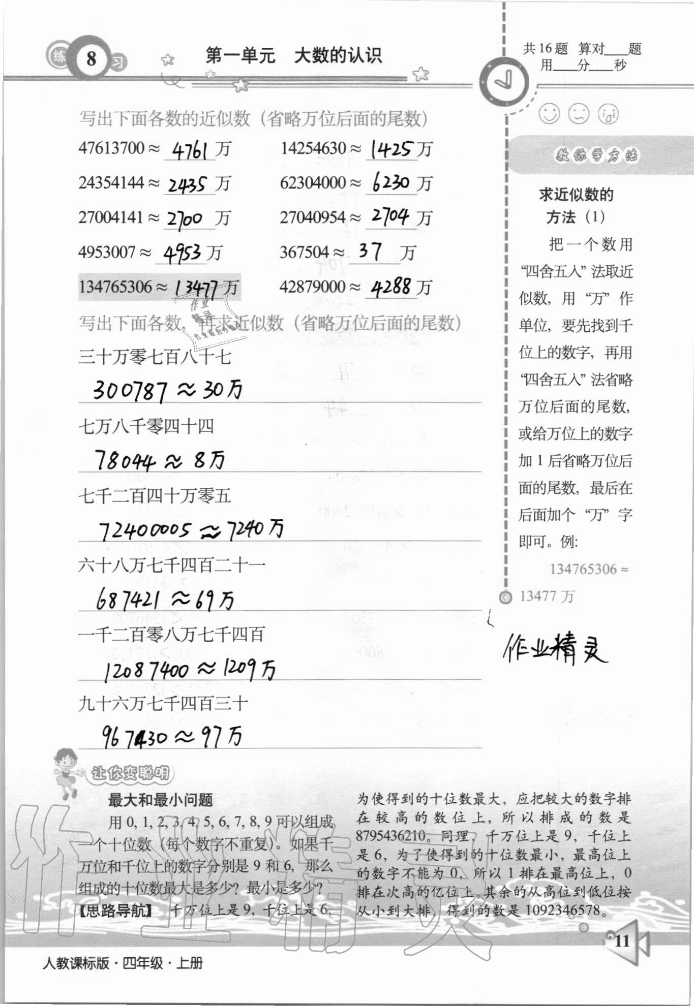 2020年整合集訓(xùn)口算速算天天練四年級上冊人教版 第8頁