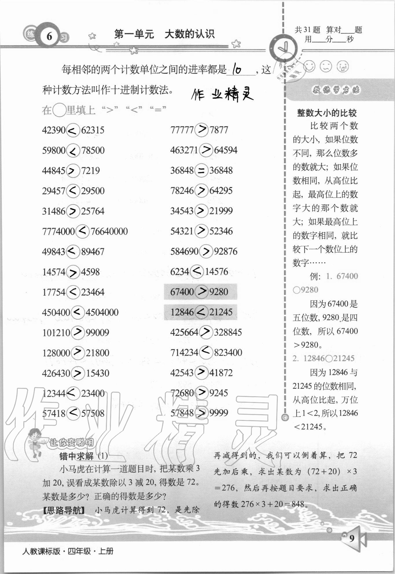 2020年整合集訓口算速算天天練四年級上冊人教版 第6頁
