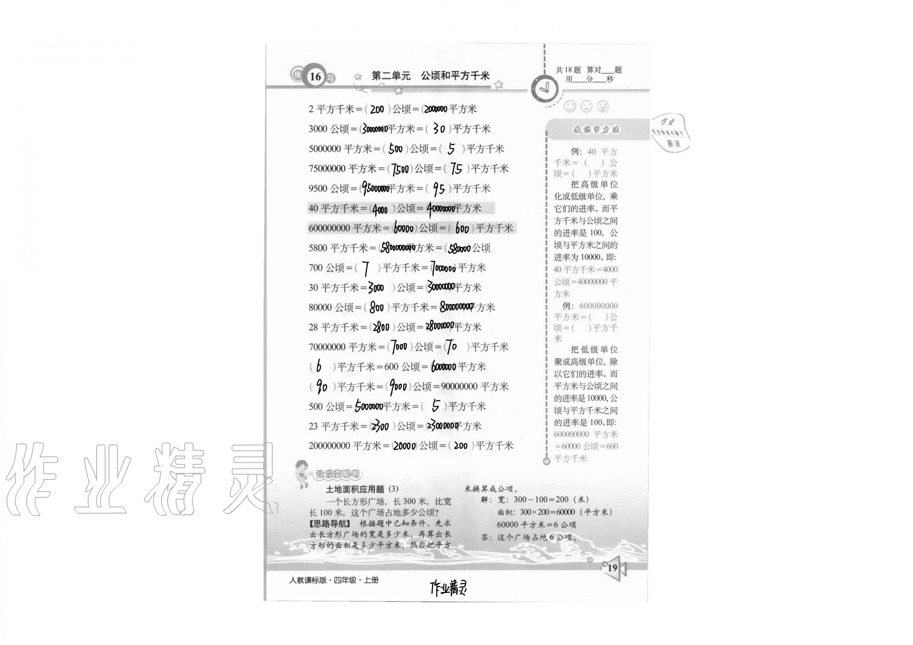 2020年整合集訓口算速算天天練四年級上冊人教版 第17頁