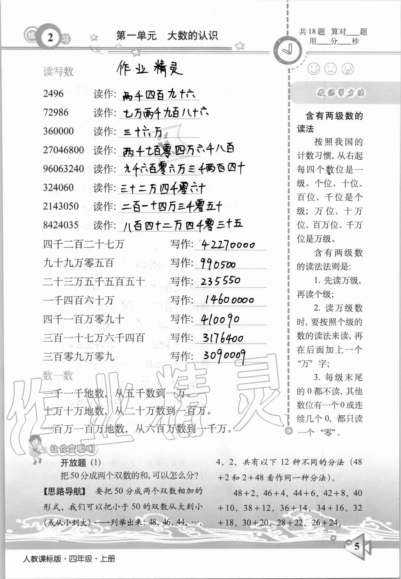 2020年整合集訓(xùn)口算速算天天練四年級上冊人教版 第2頁