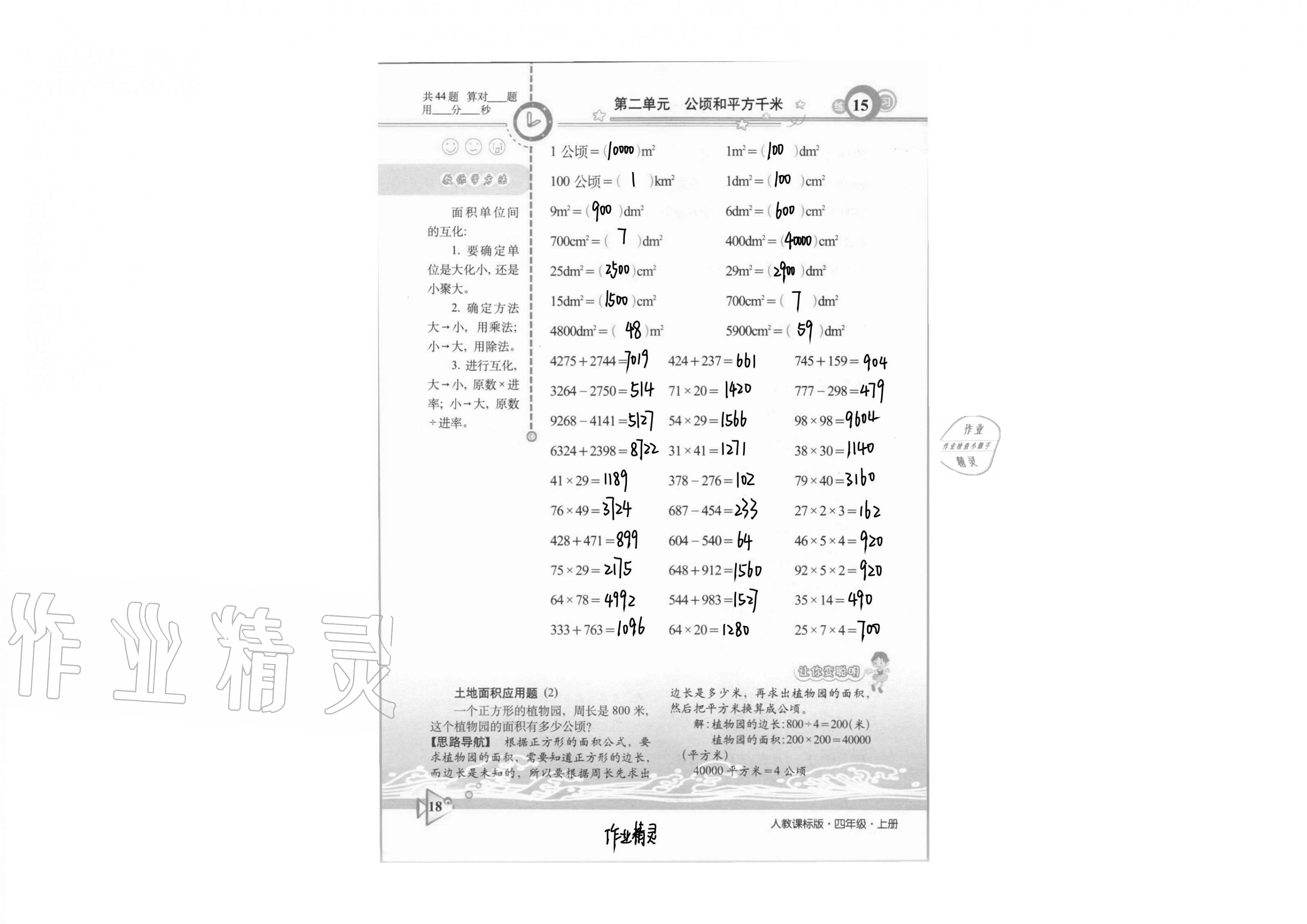 2020年整合集訓(xùn)口算速算天天練四年級(jí)上冊(cè)人教版 第16頁(yè)