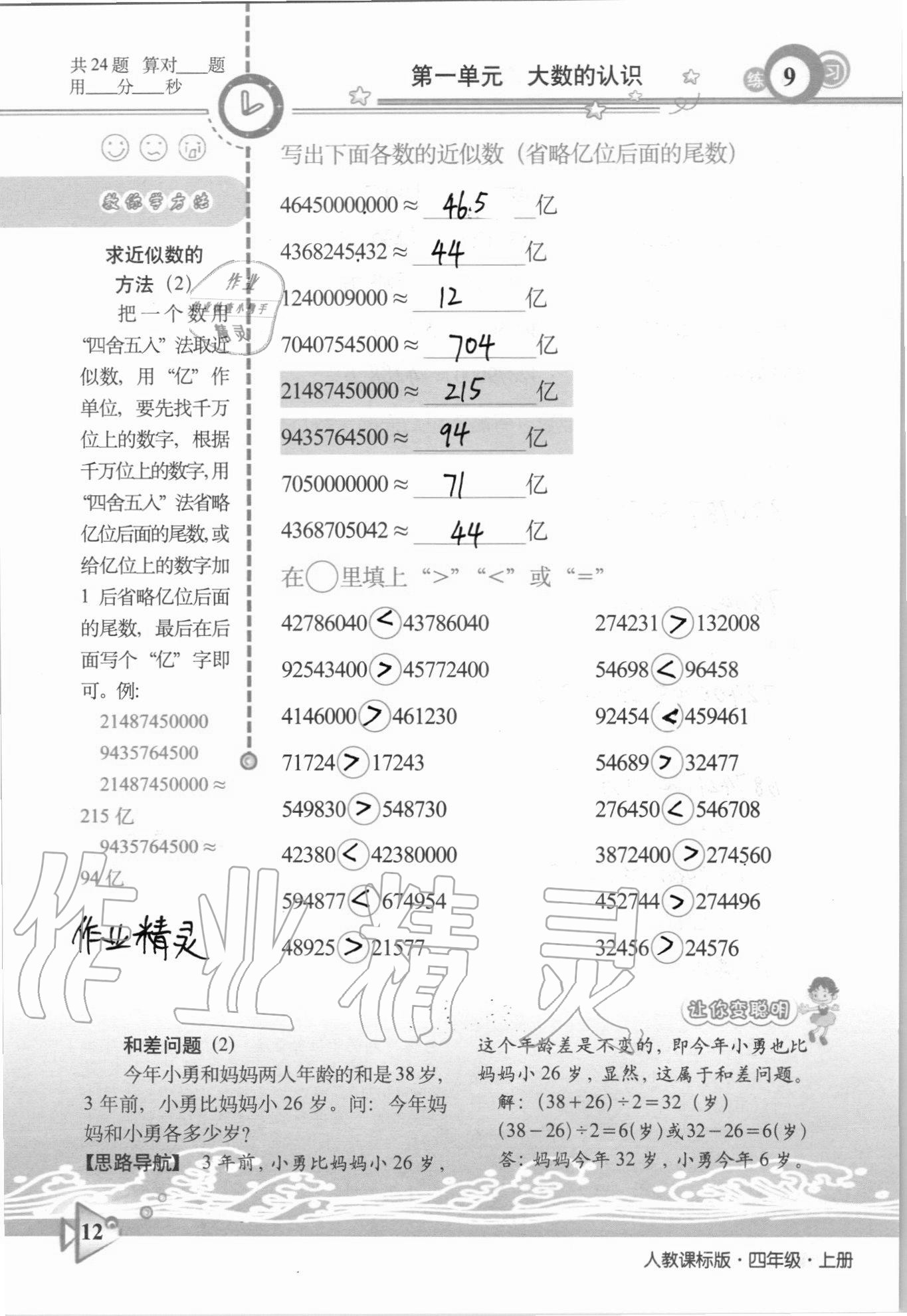 2020年整合集訓(xùn)口算速算天天練四年級(jí)上冊(cè)人教版 第9頁