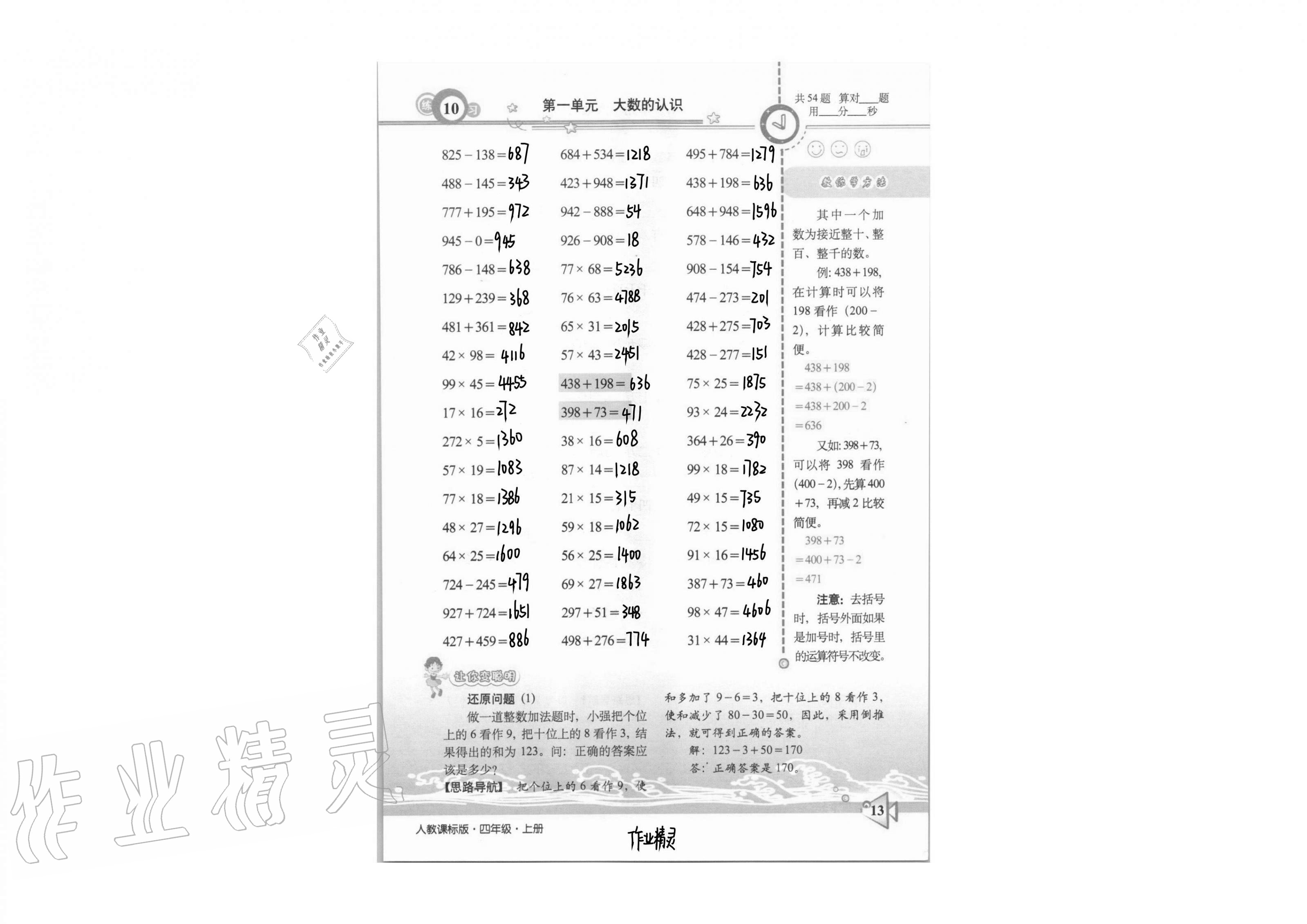 2020年整合集訓口算速算天天練四年級上冊人教版 第11頁