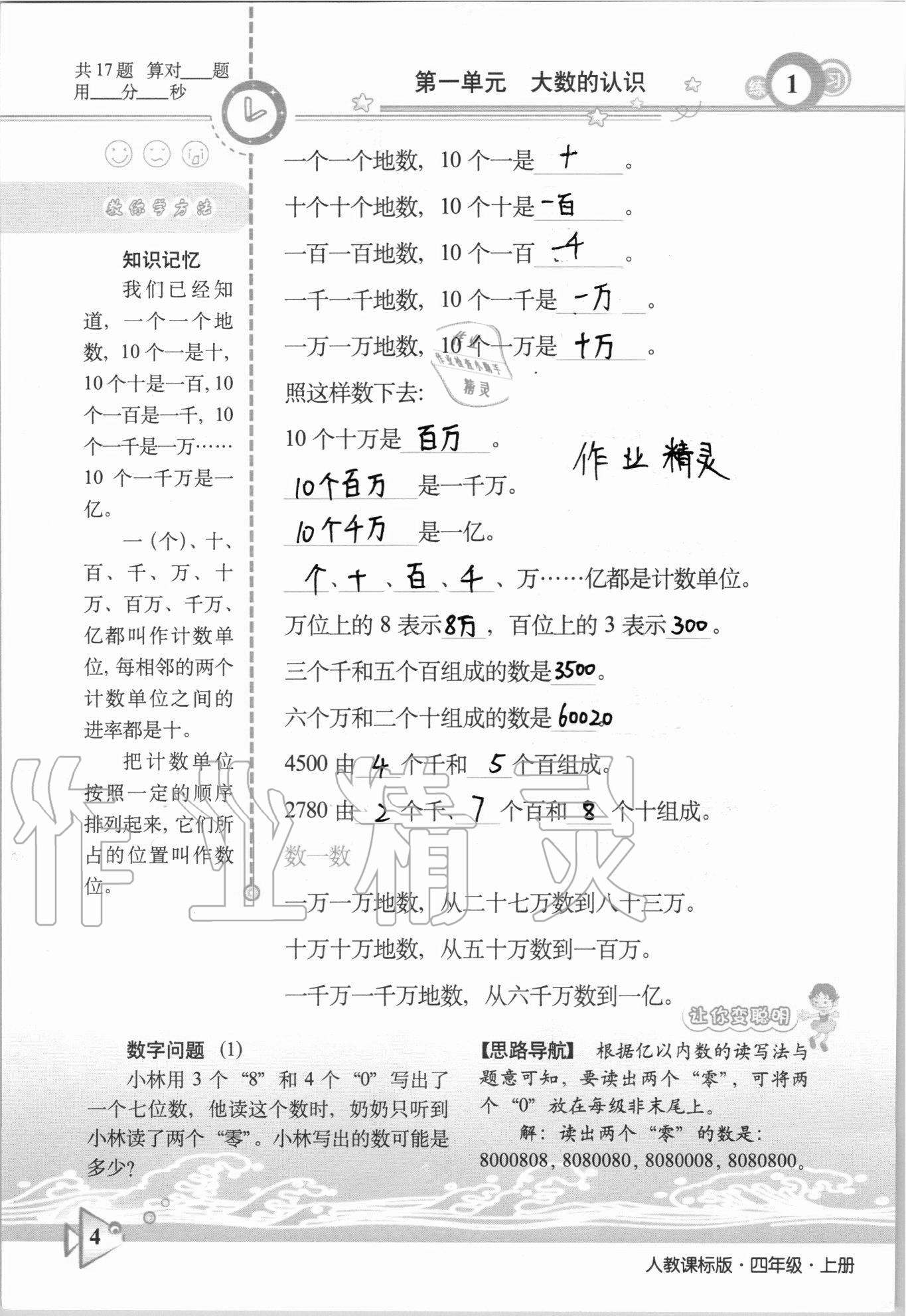 2020年整合集訓口算速算天天練四年級上冊人教版 第1頁