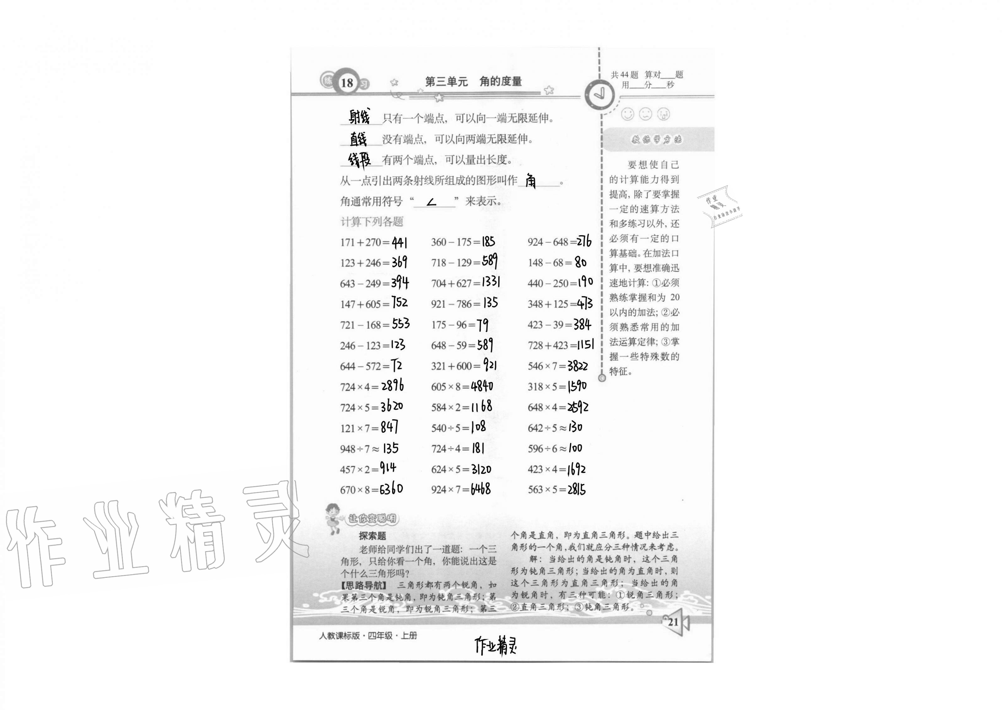 2020年整合集訓(xùn)口算速算天天練四年級(jí)上冊(cè)人教版 第19頁(yè)