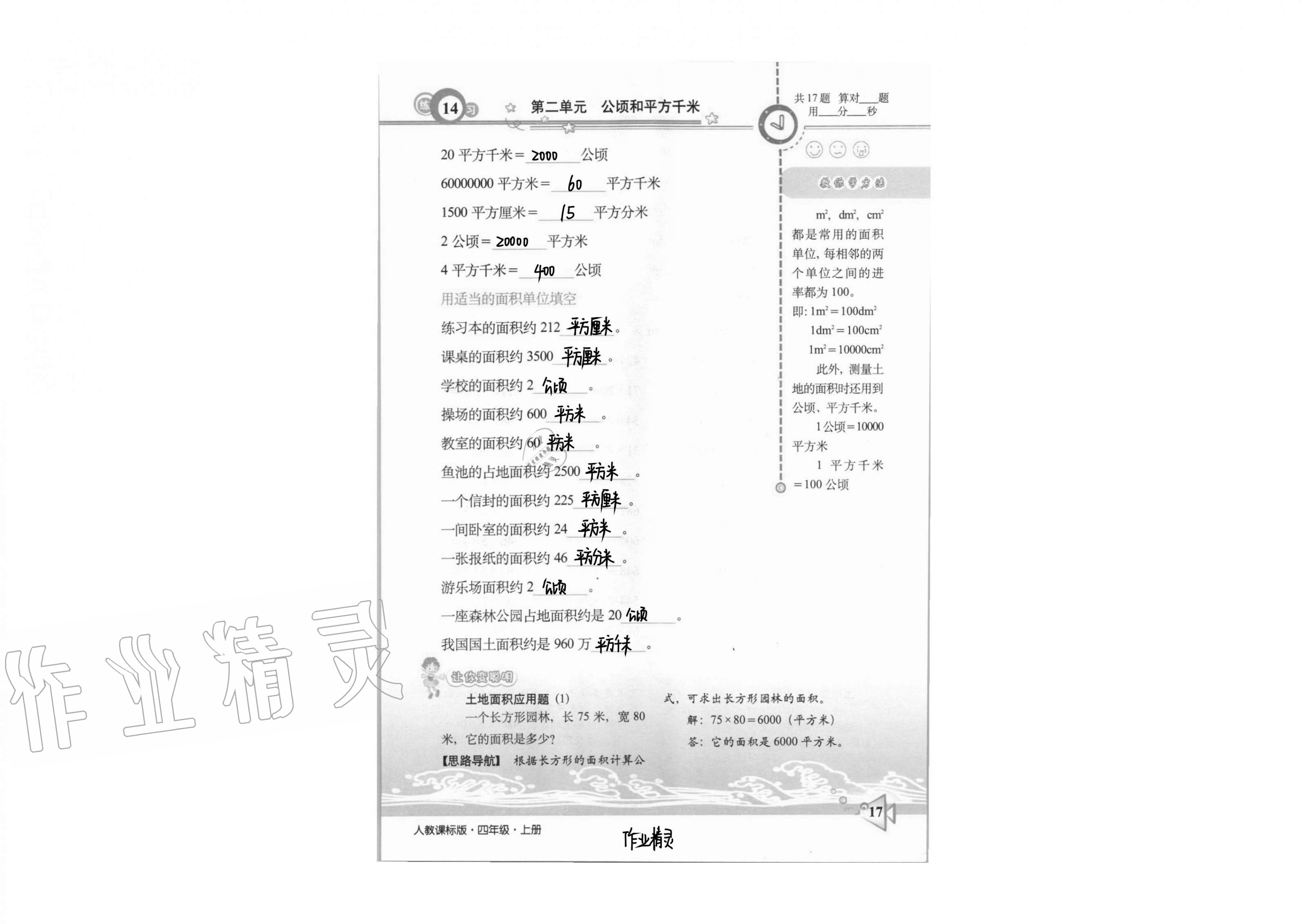 2020年整合集訓口算速算天天練四年級上冊人教版 第15頁