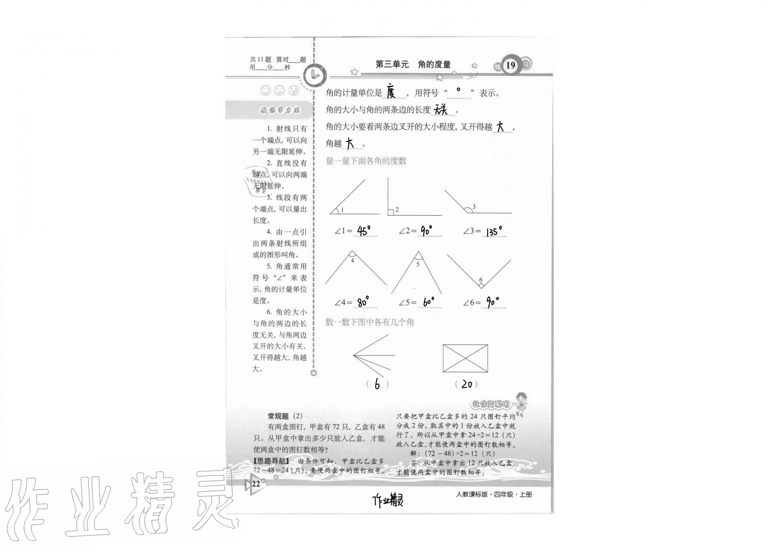 2020年整合集訓口算速算天天練四年級上冊人教版 第20頁