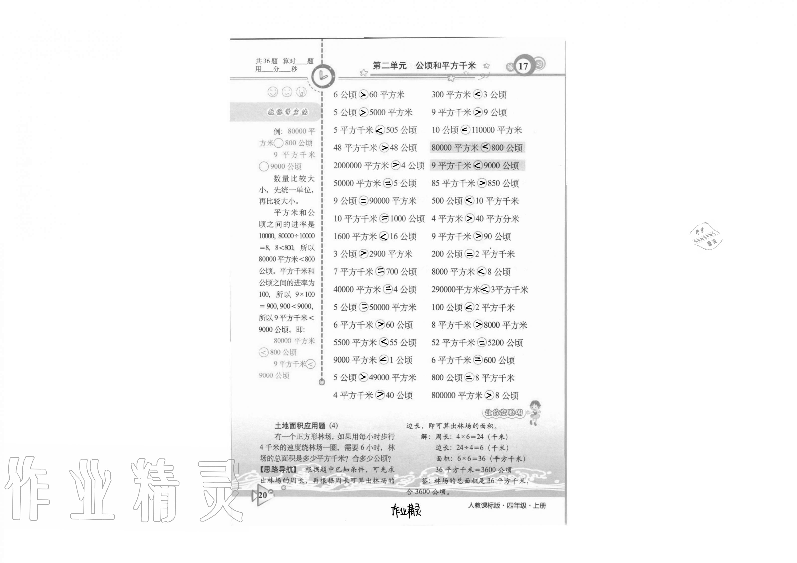 2020年整合集訓口算速算天天練四年級上冊人教版 第18頁