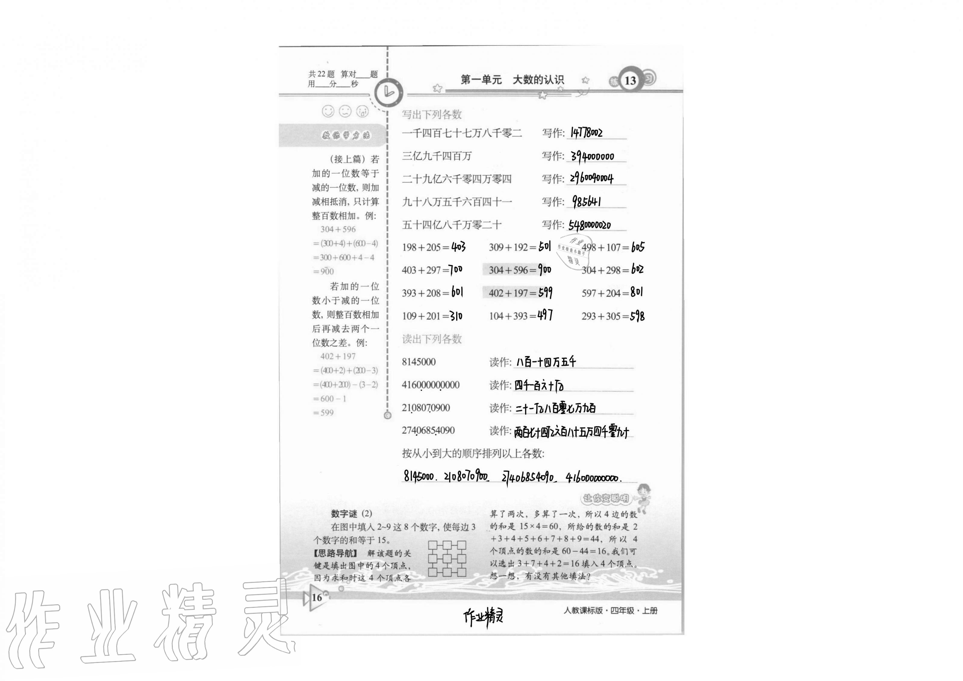 2020年整合集訓口算速算天天練四年級上冊人教版 第14頁