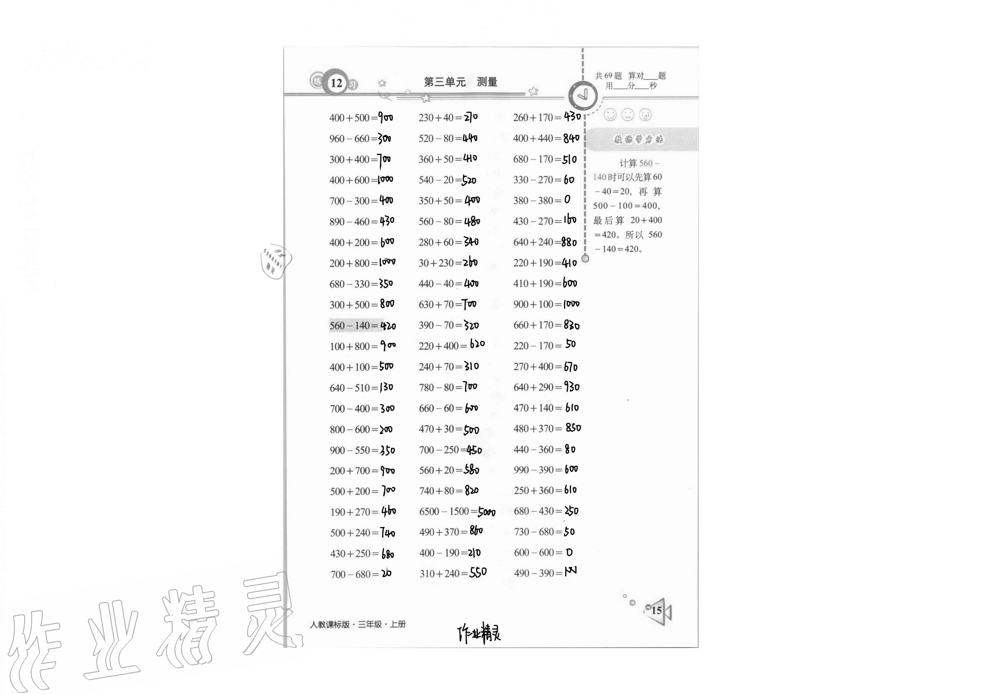 2020年整合集訓(xùn)口算速算天天練三年級上冊人教版 第17頁