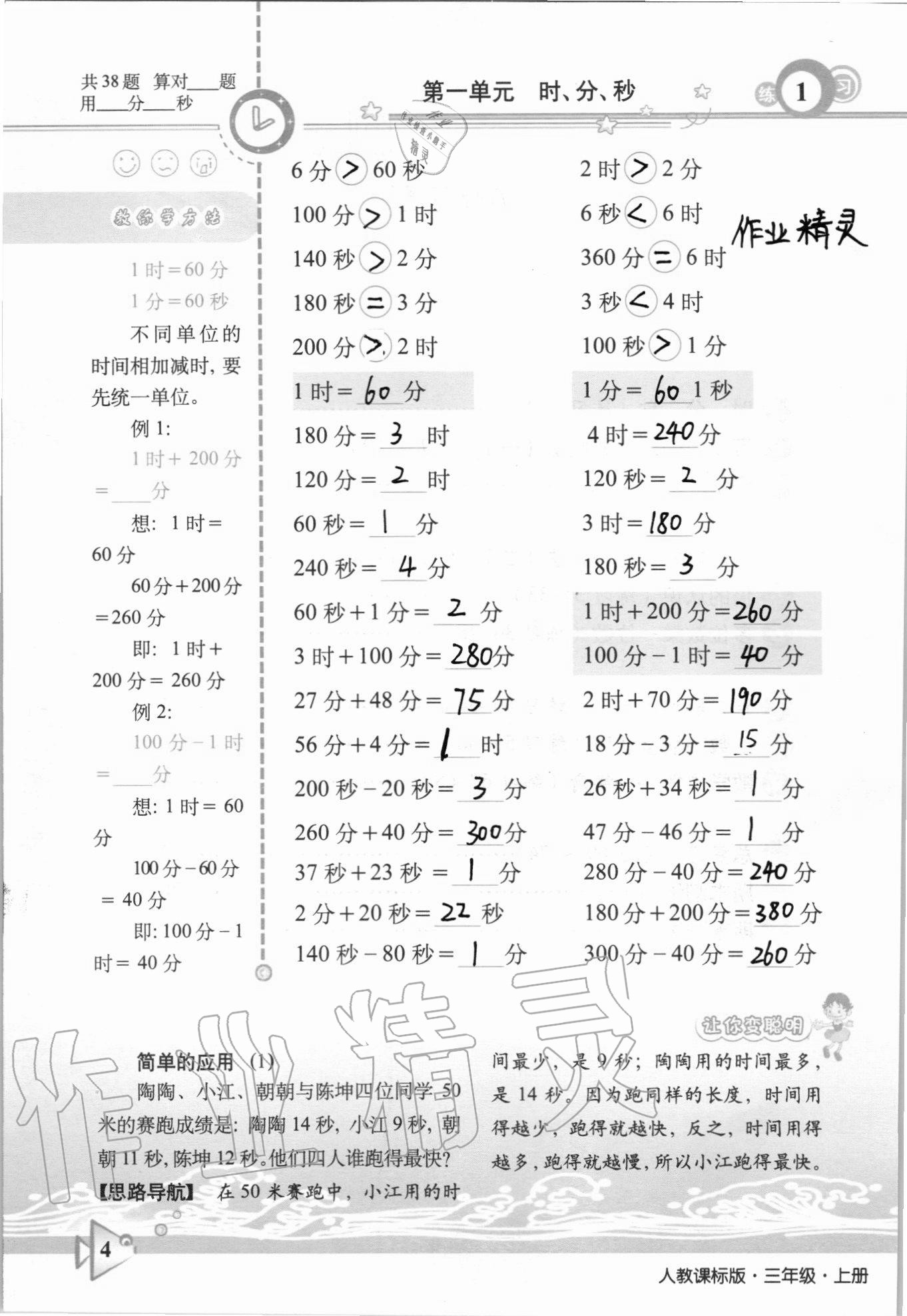 2020年整合集訓口算速算天天練三年級上冊人教版 第1頁