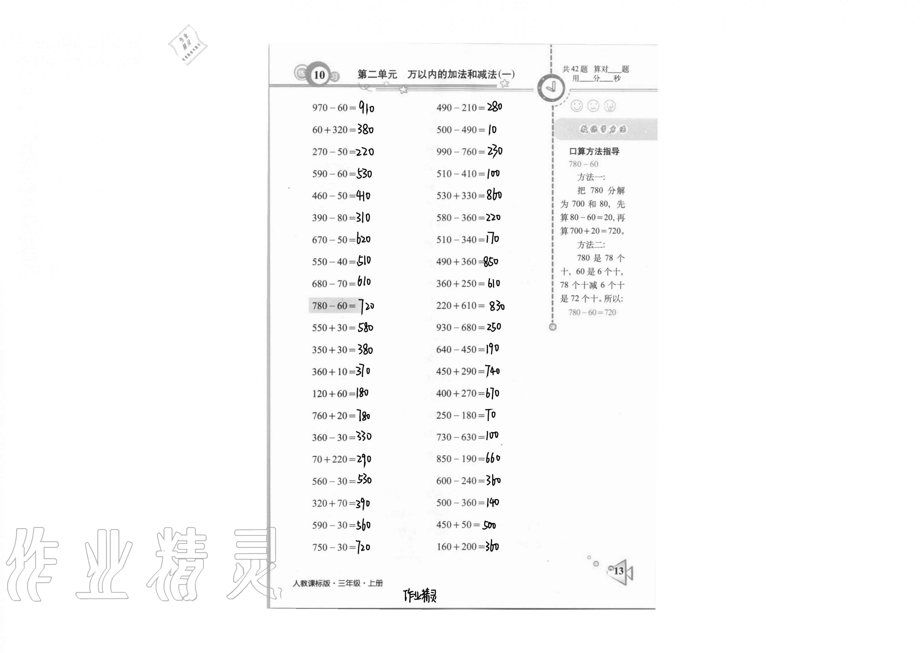 2020年整合集訓口算速算天天練三年級上冊人教版 第15頁