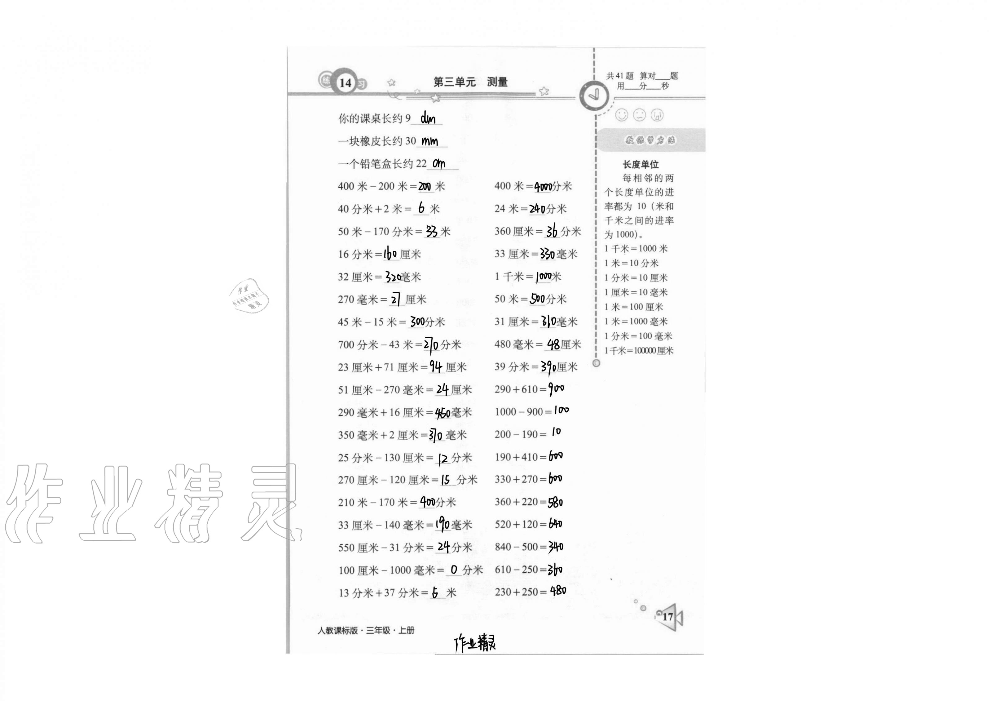 2020年整合集訓口算速算天天練三年級上冊人教版 第19頁