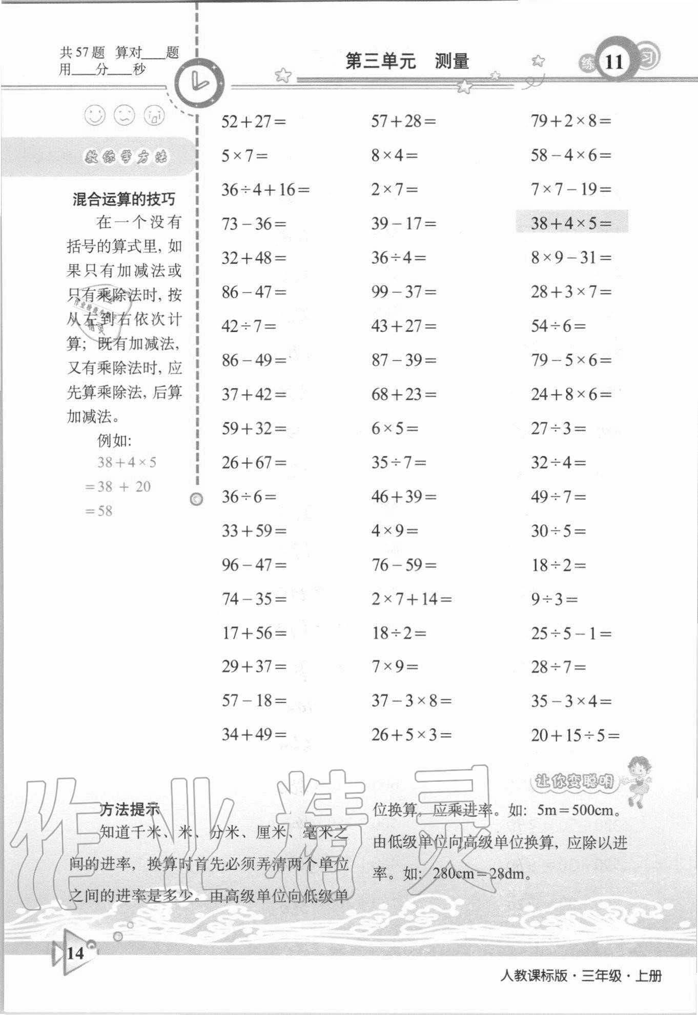 2020年整合集訓口算速算天天練三年級上冊人教版 第11頁