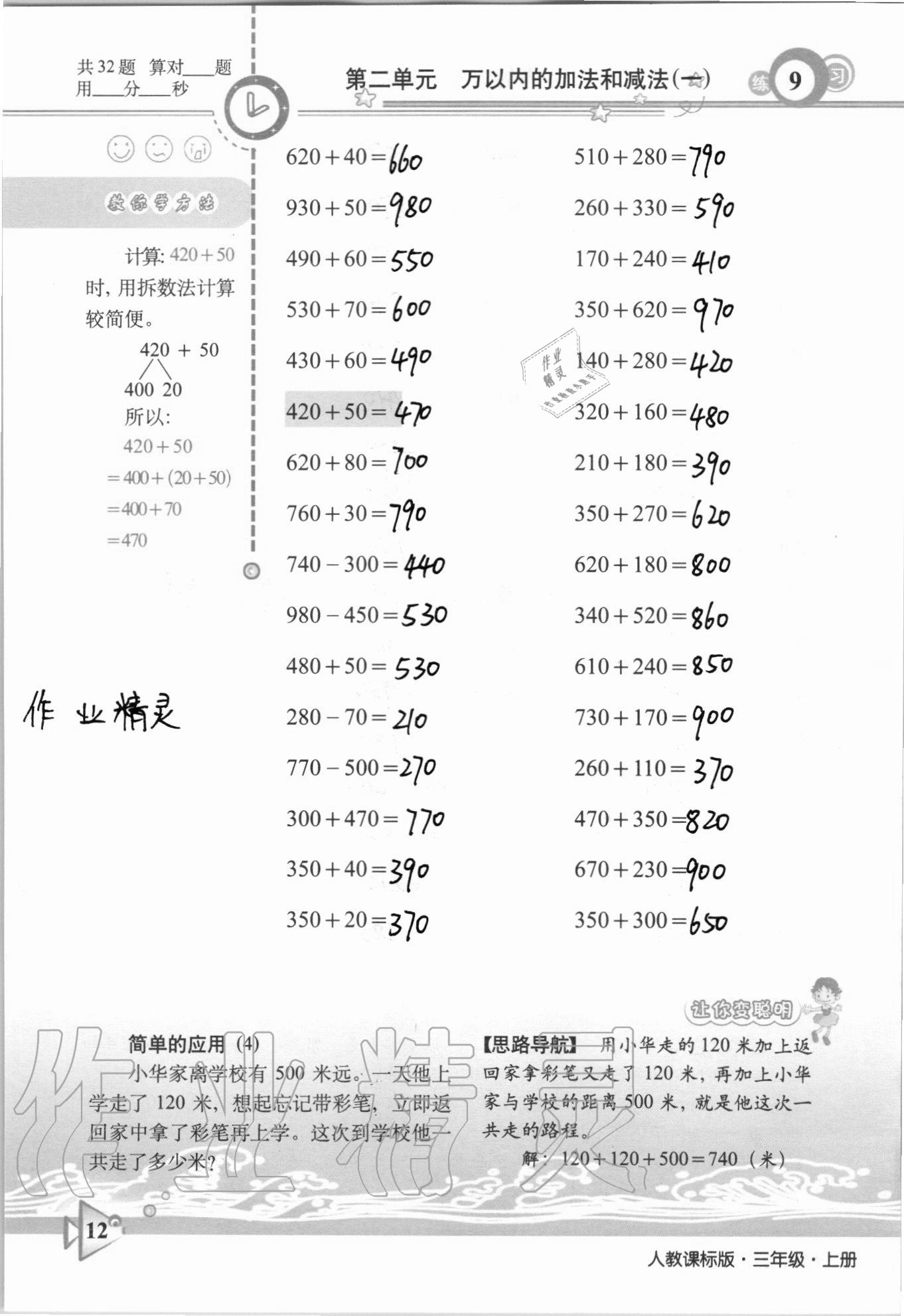 2020年整合集訓口算速算天天練三年級上冊人教版 第9頁
