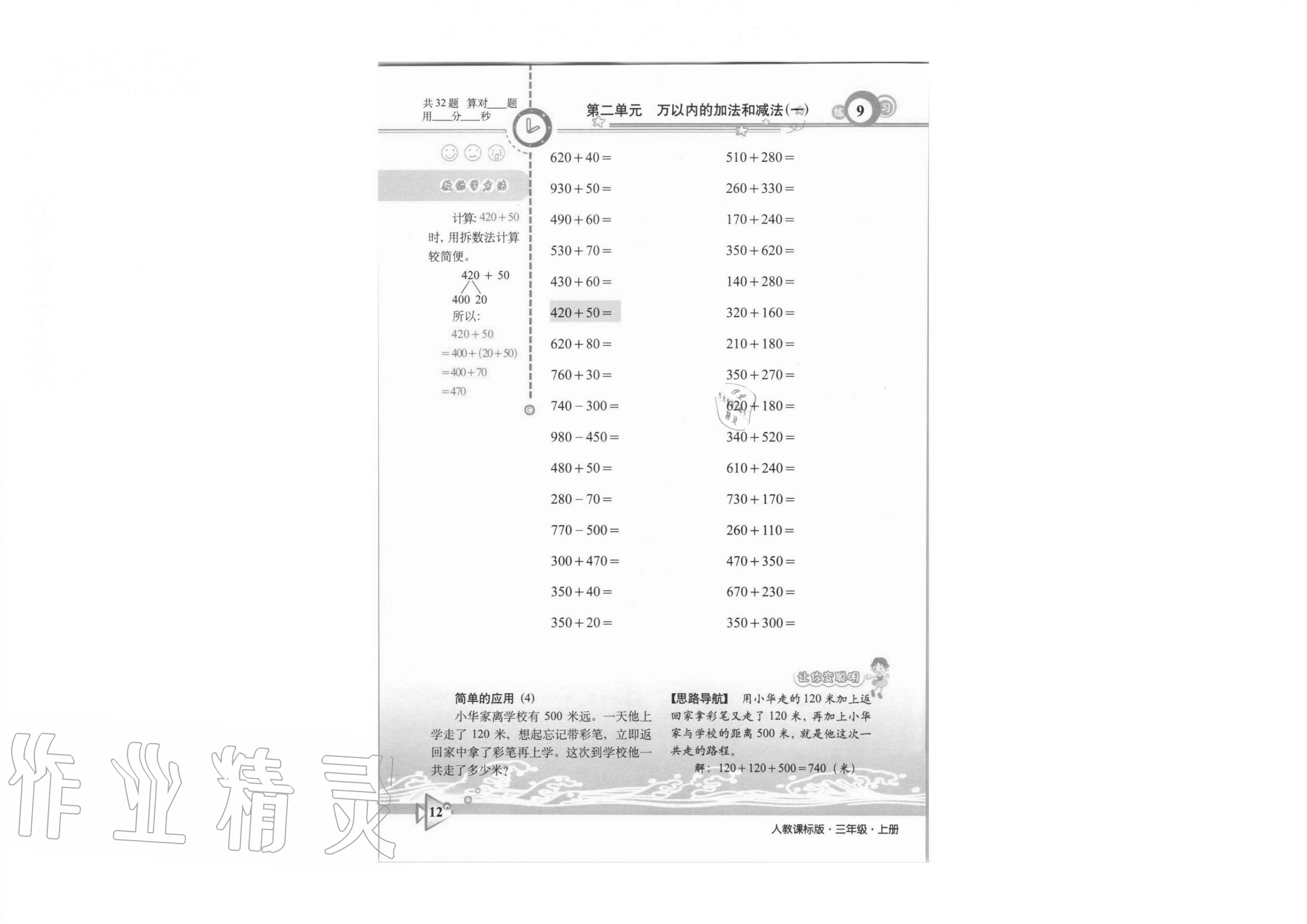 2020年整合集訓口算速算天天練三年級上冊人教版 第14頁