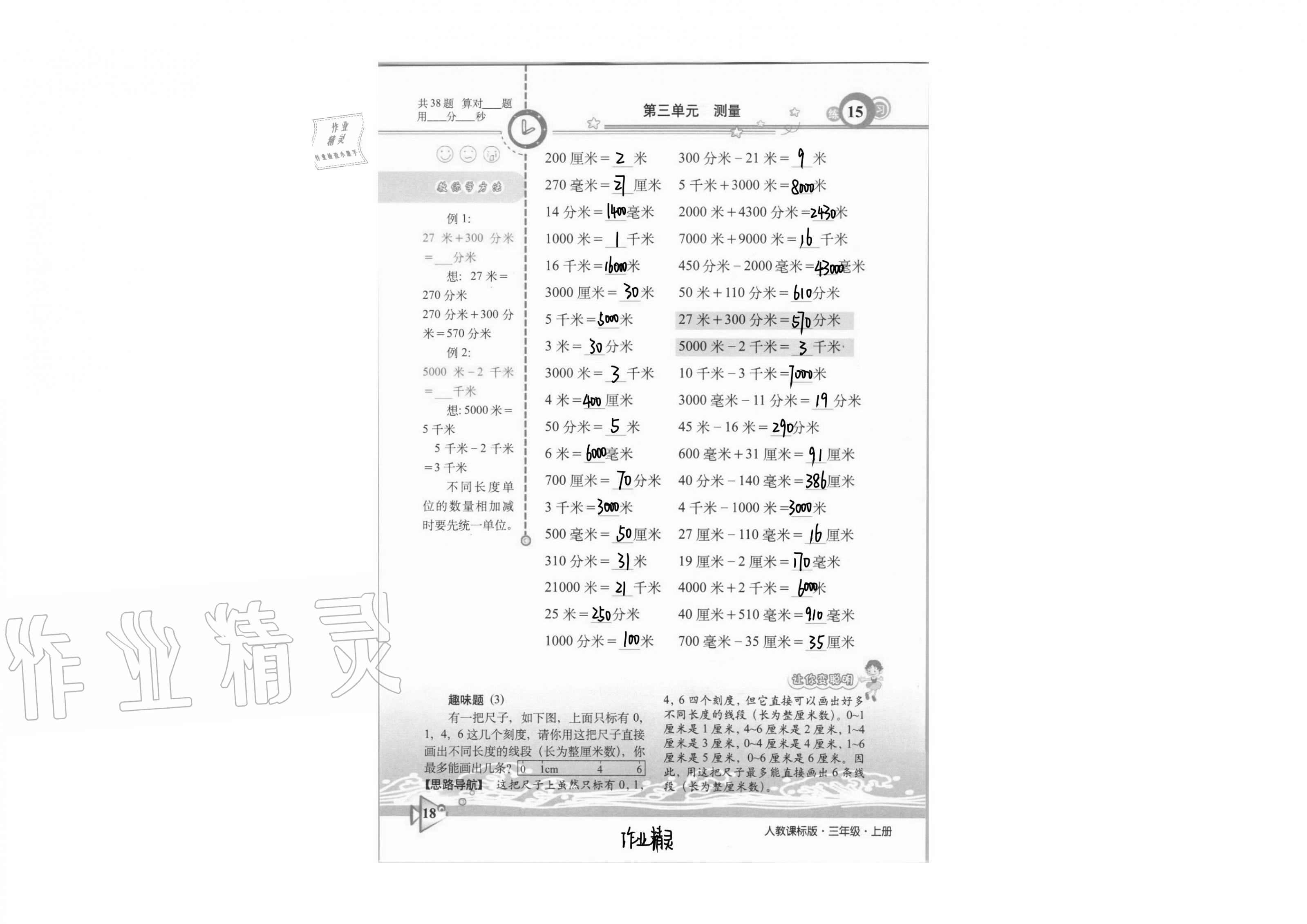 2020年整合集訓口算速算天天練三年級上冊人教版 第20頁