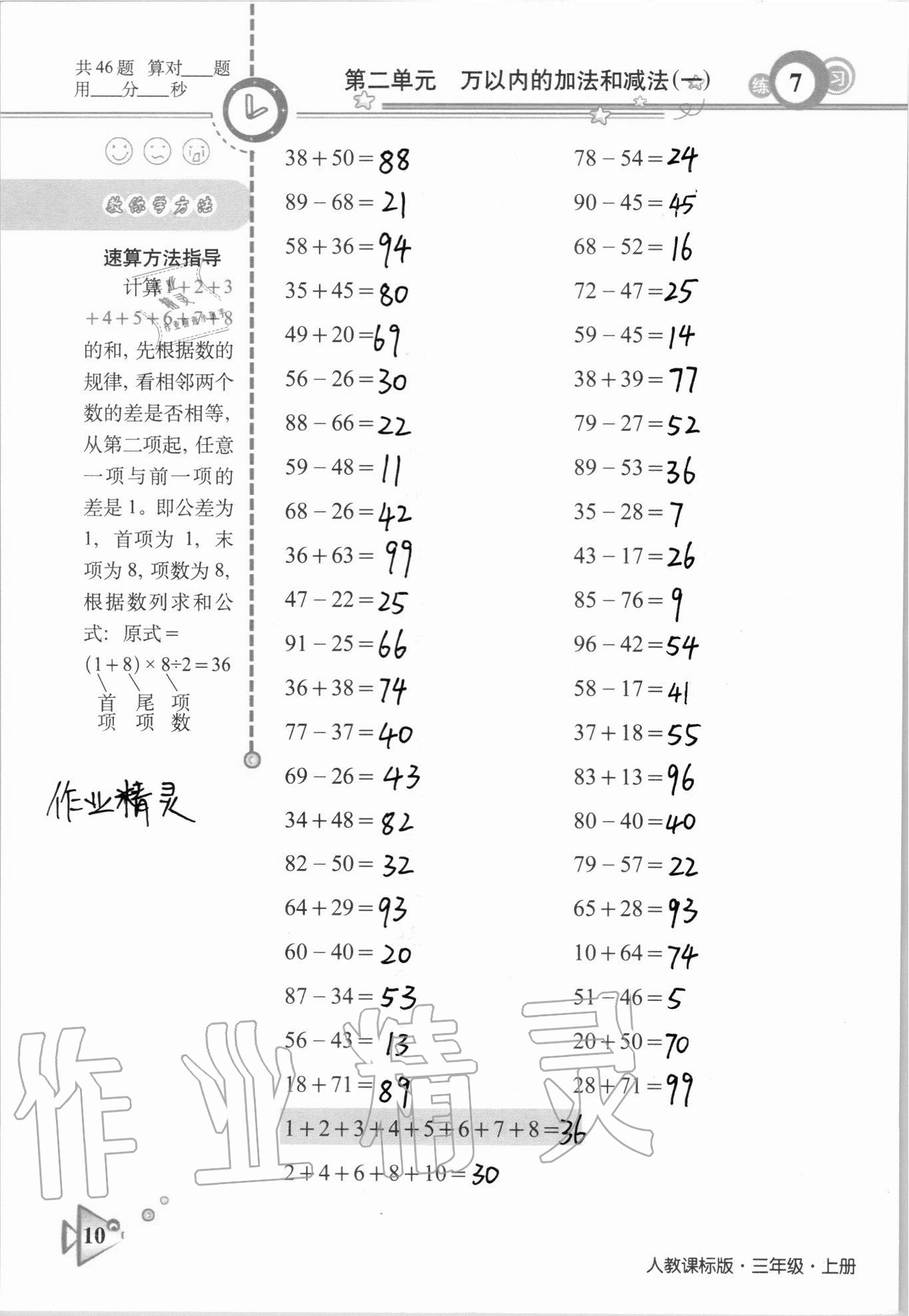 2020年整合集訓口算速算天天練三年級上冊人教版 第7頁