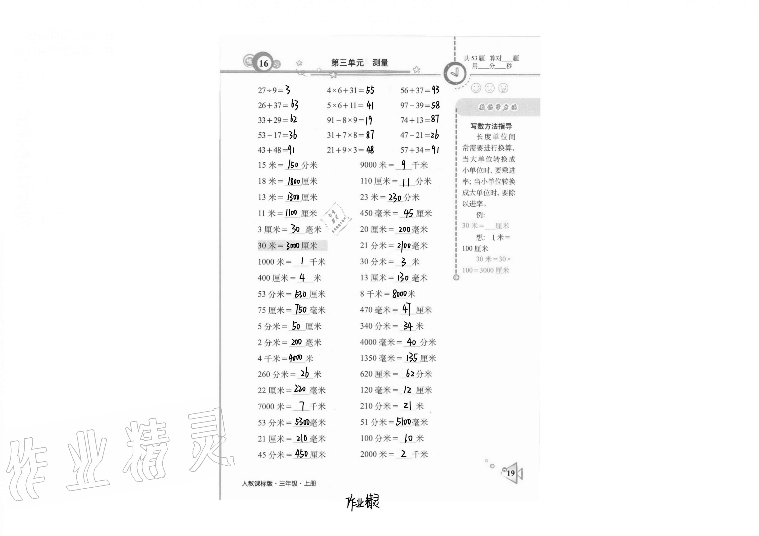 2020年整合集訓口算速算天天練三年級上冊人教版 第21頁