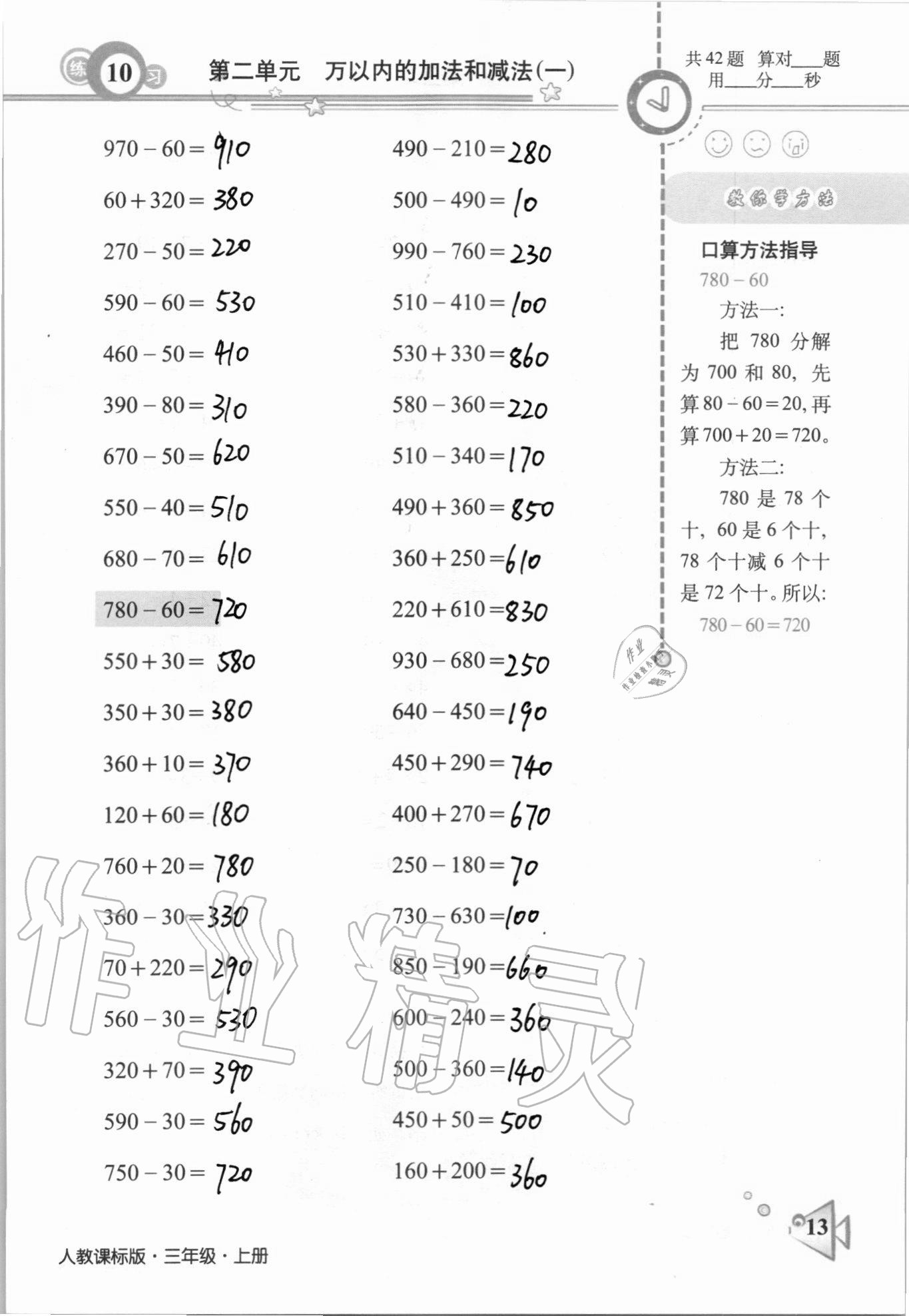 2020年整合集訓口算速算天天練三年級上冊人教版 第10頁