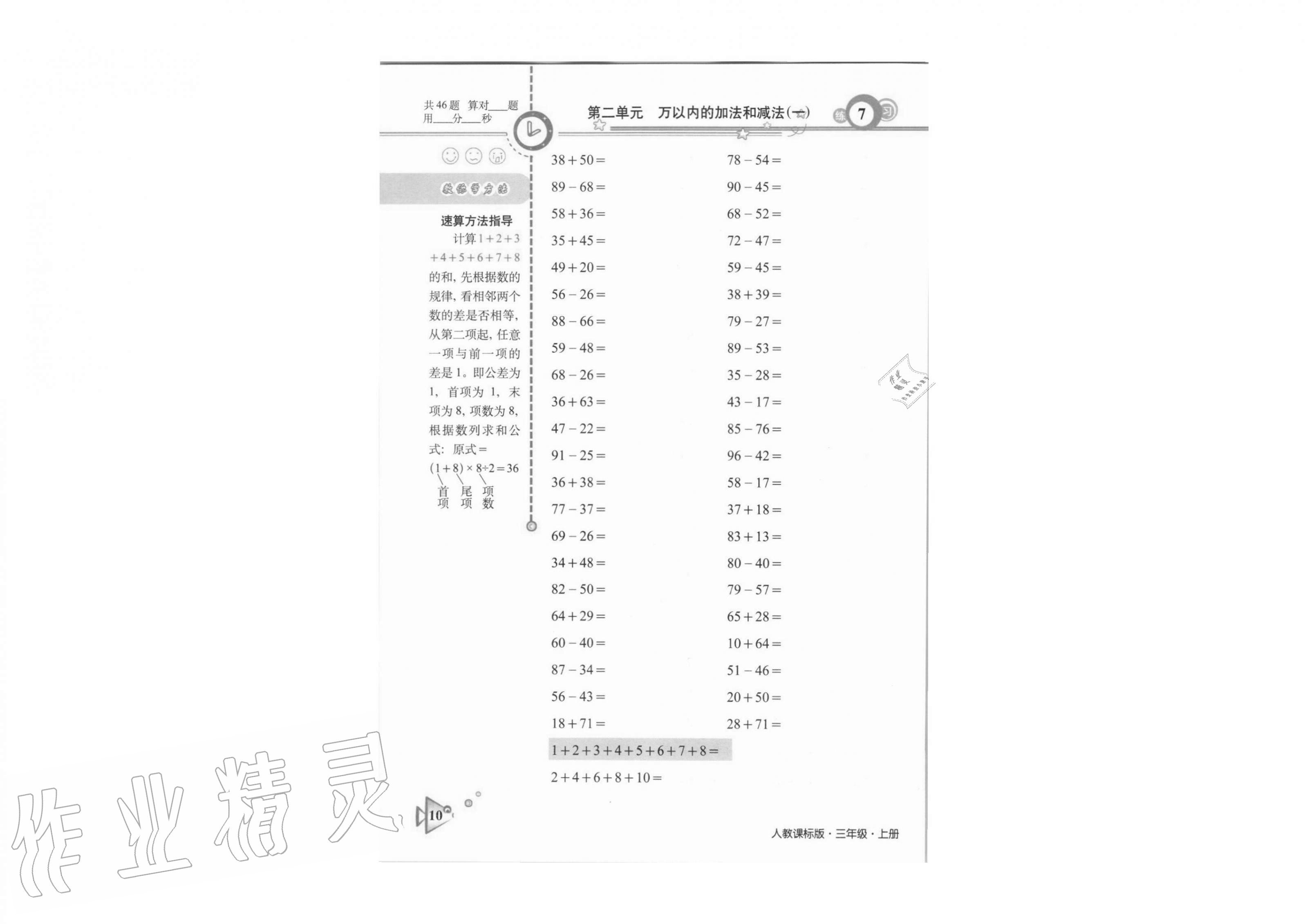 2020年整合集訓口算速算天天練三年級上冊人教版 第12頁