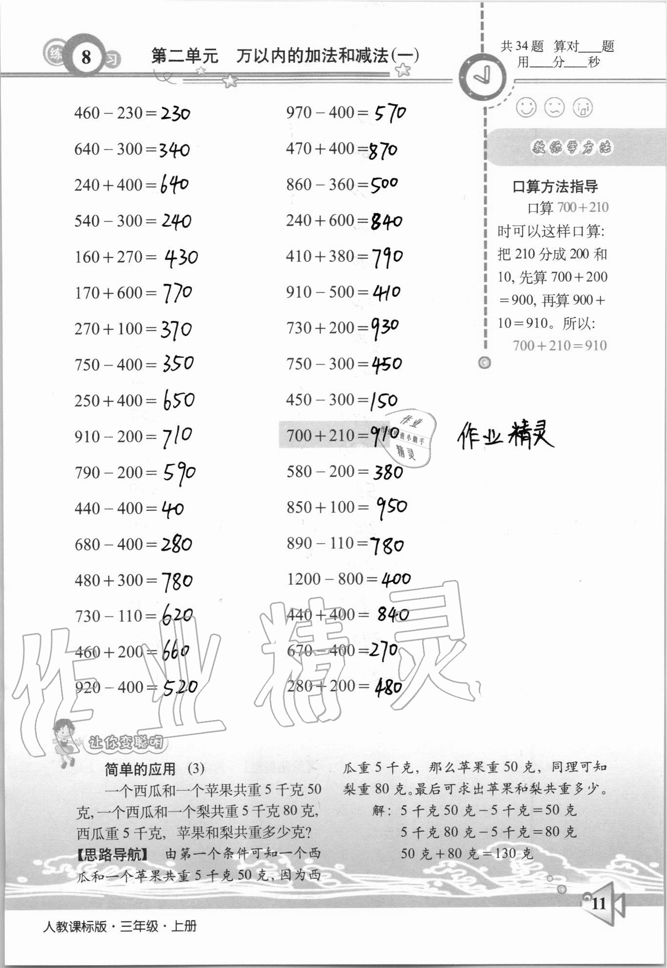 2020年整合集訓口算速算天天練三年級上冊人教版 第8頁