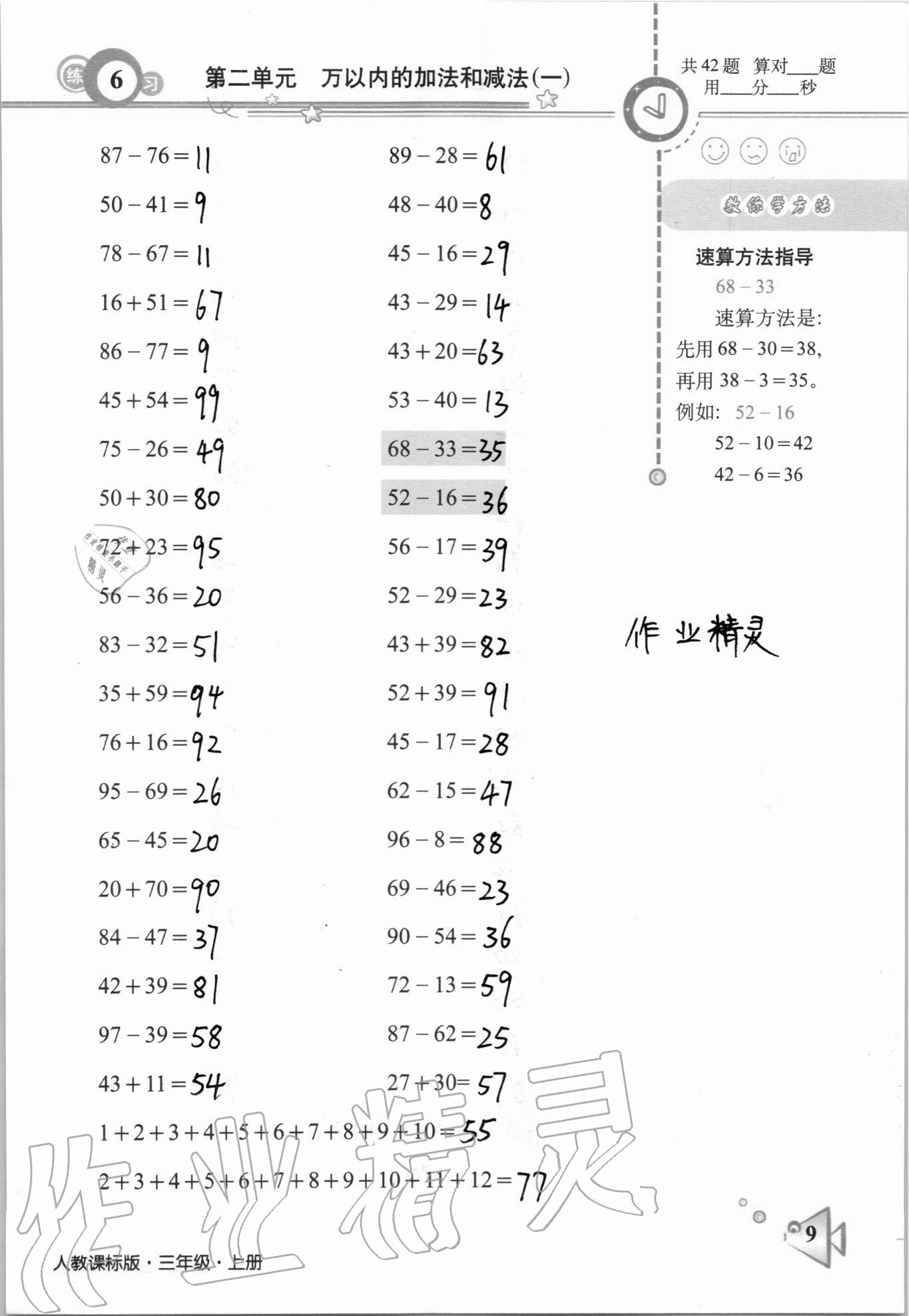 2020年整合集訓口算速算天天練三年級上冊人教版 第6頁